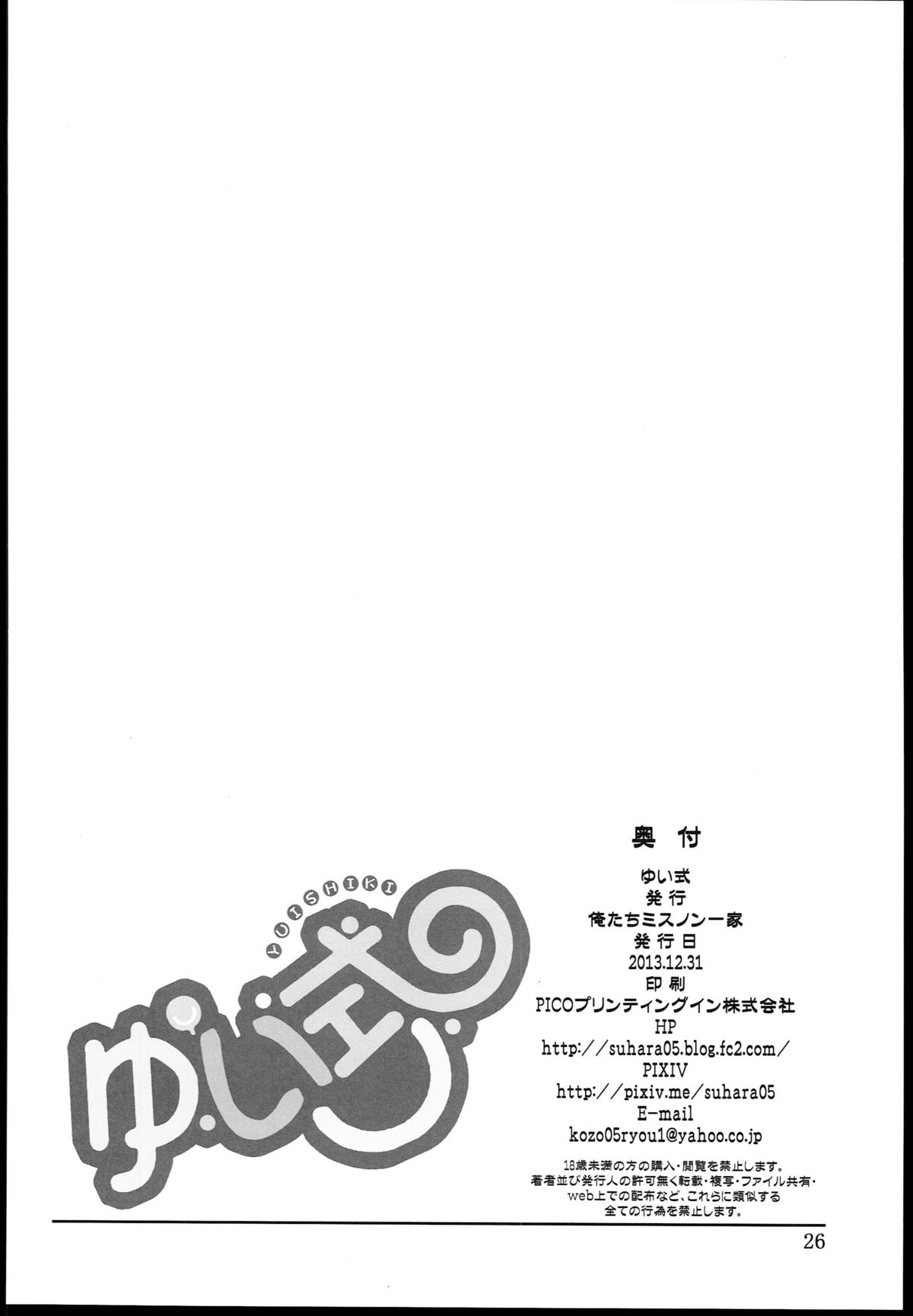 (C85) [俺たちミスノン一家 (須原シイナ)] ゆい式(ゆゆ式)