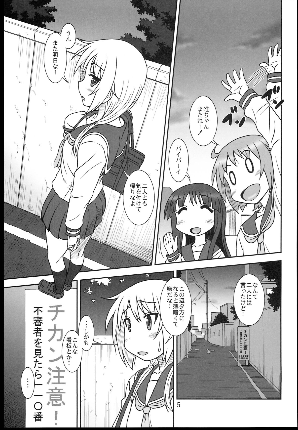 (C85) [俺たちミスノン一家 (須原シイナ)] ゆい式(ゆゆ式)