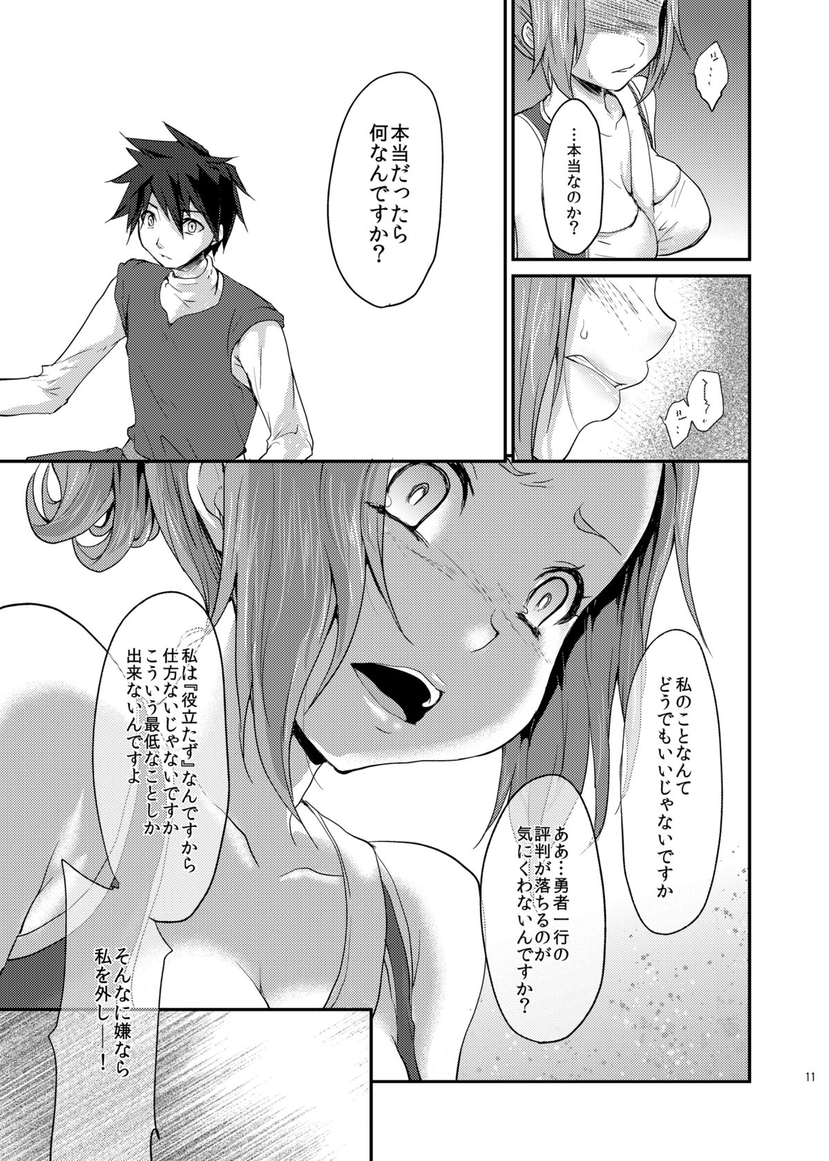 [風のごとく! (風吹ぽに, 風術師)] ゆうわくのけん (ドラゴンクエストIII) [DL版]