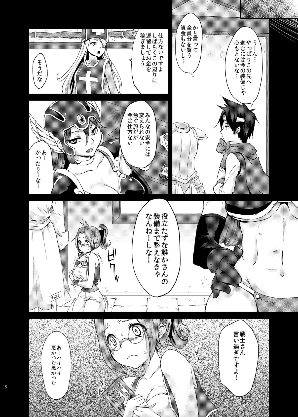 [風のごとく! (風吹ぽに, 風術師)] ゆうわくのけん (ドラゴンクエストIII) [DL版]