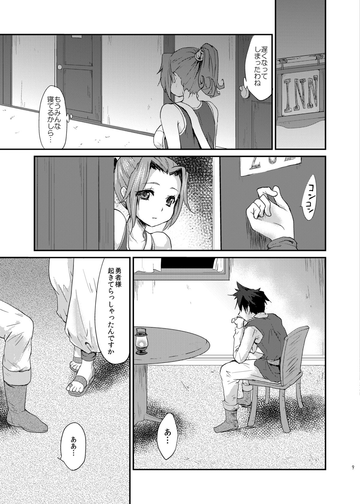 [風のごとく! (風吹ぽに, 風術師)] ゆうわくのけん (ドラゴンクエストIII) [DL版]