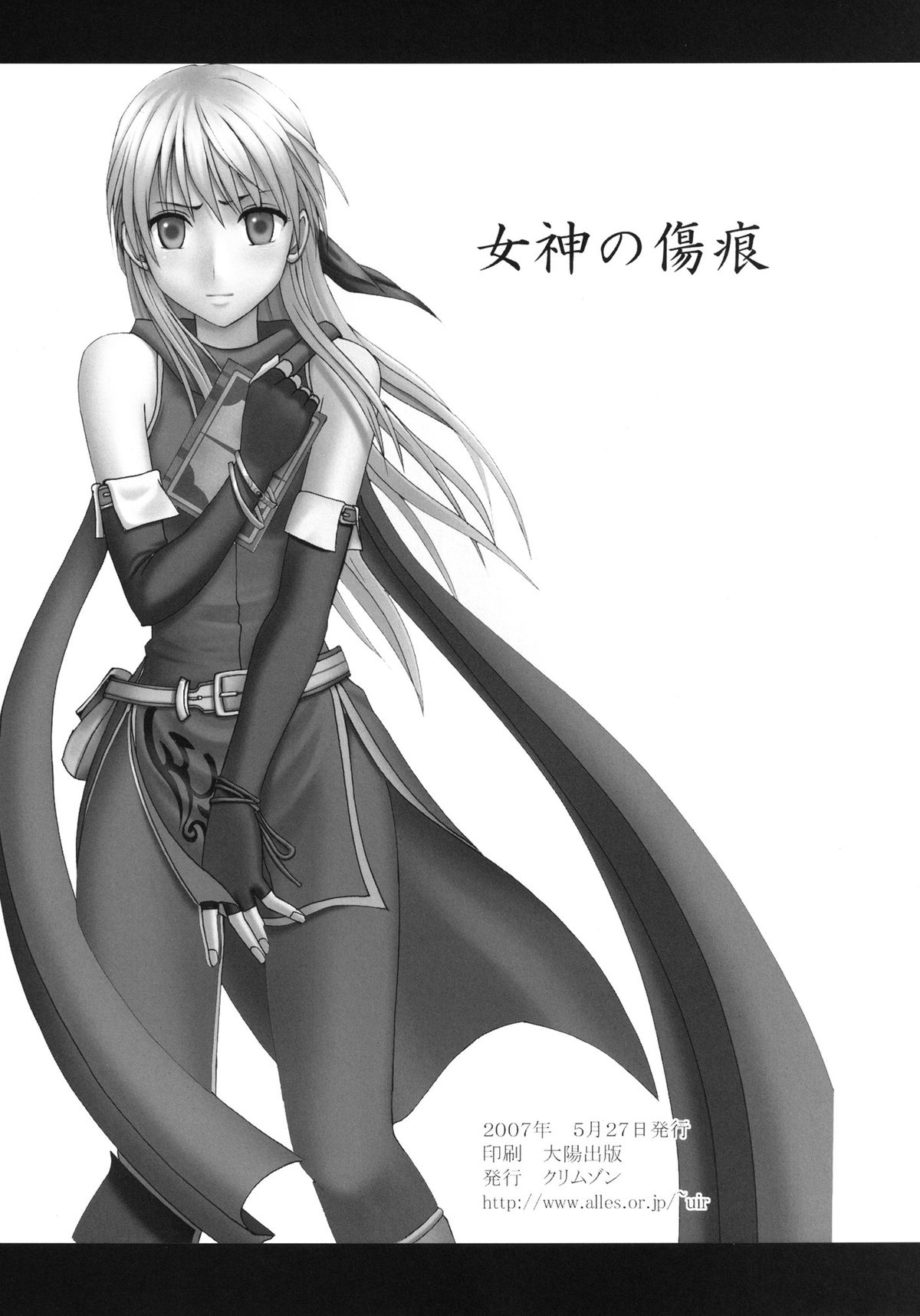 [クリムゾン (カーマイン)] 紋章総集編 (ファイアーエムブレム) [DL版]