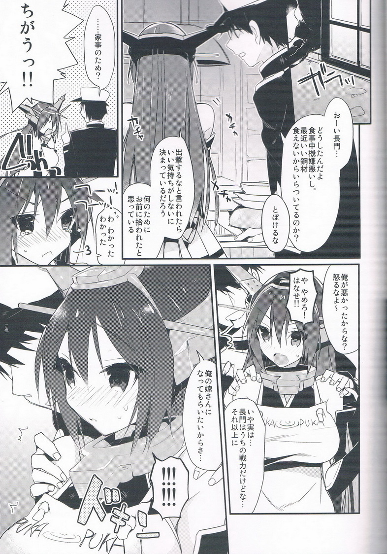 (C85) [atSD (つねよし)] 最終戦艦カノジョ長門型 (艦隊これくしょん -艦これ-)