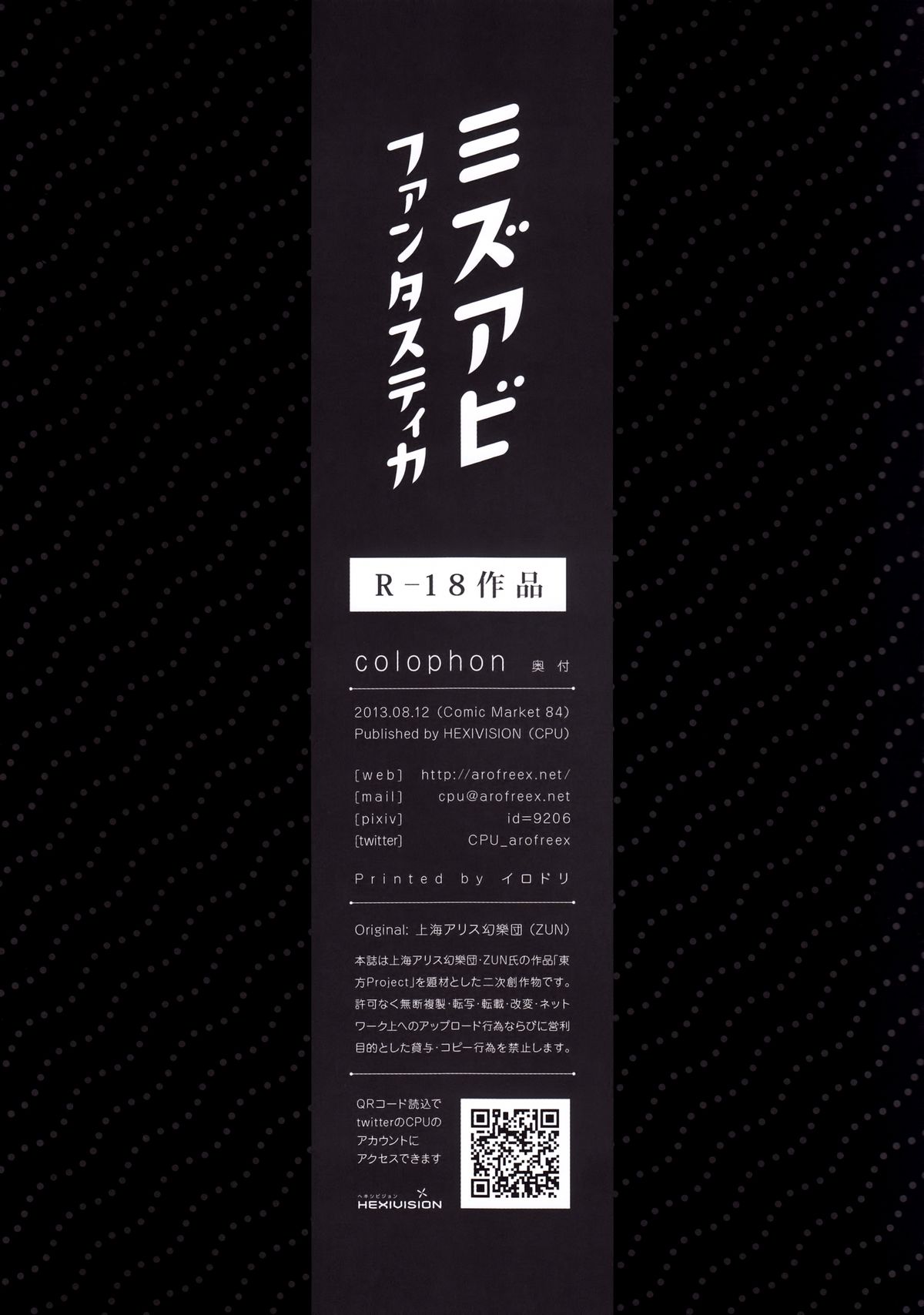 (C84) [HEXIVISION (CPU)] ミズアビファンタスティカ (東方Project)