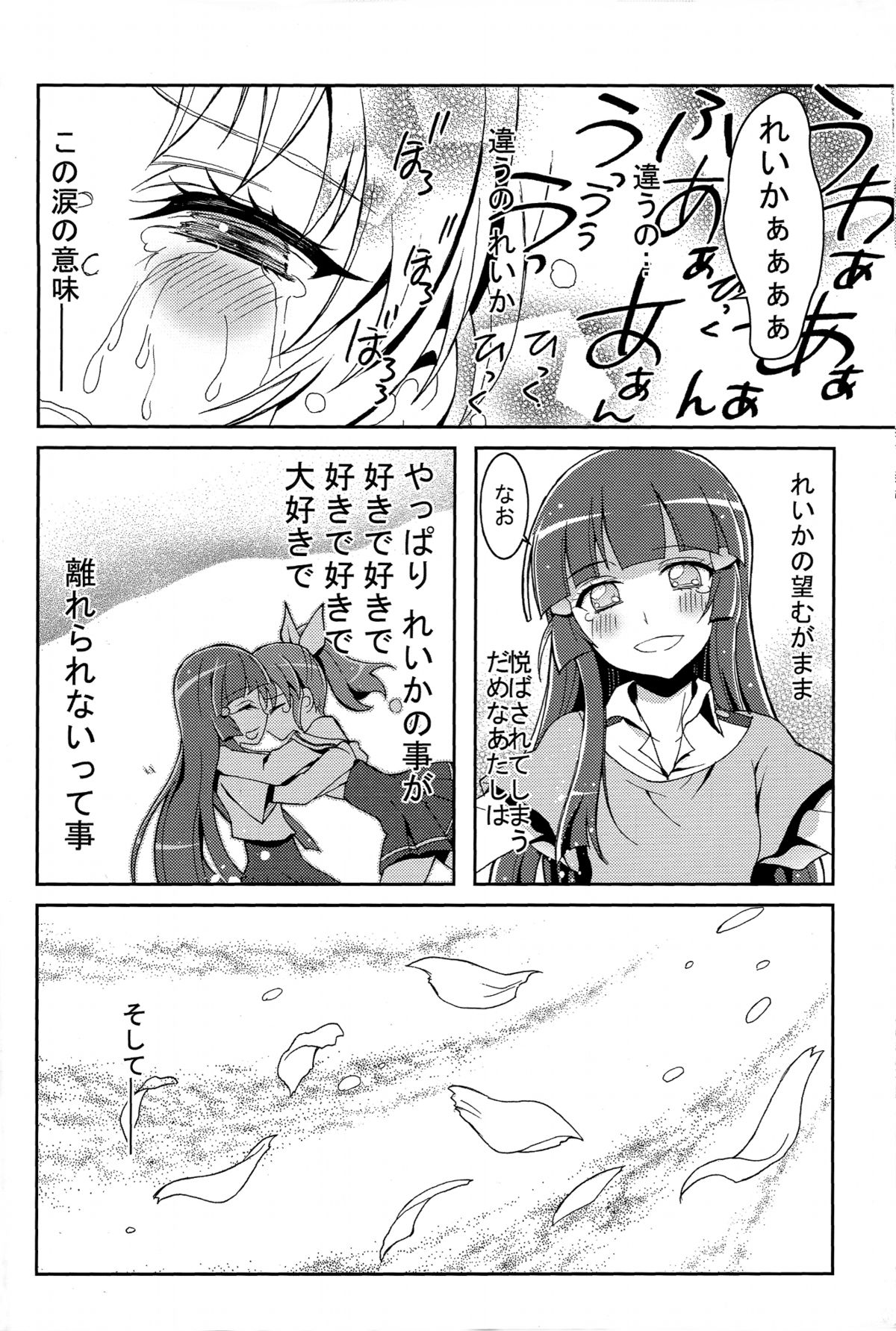 (C82) [PROJECTハラキリ (介錯)] SMILE×SMILE (スマイルプリキュア!)