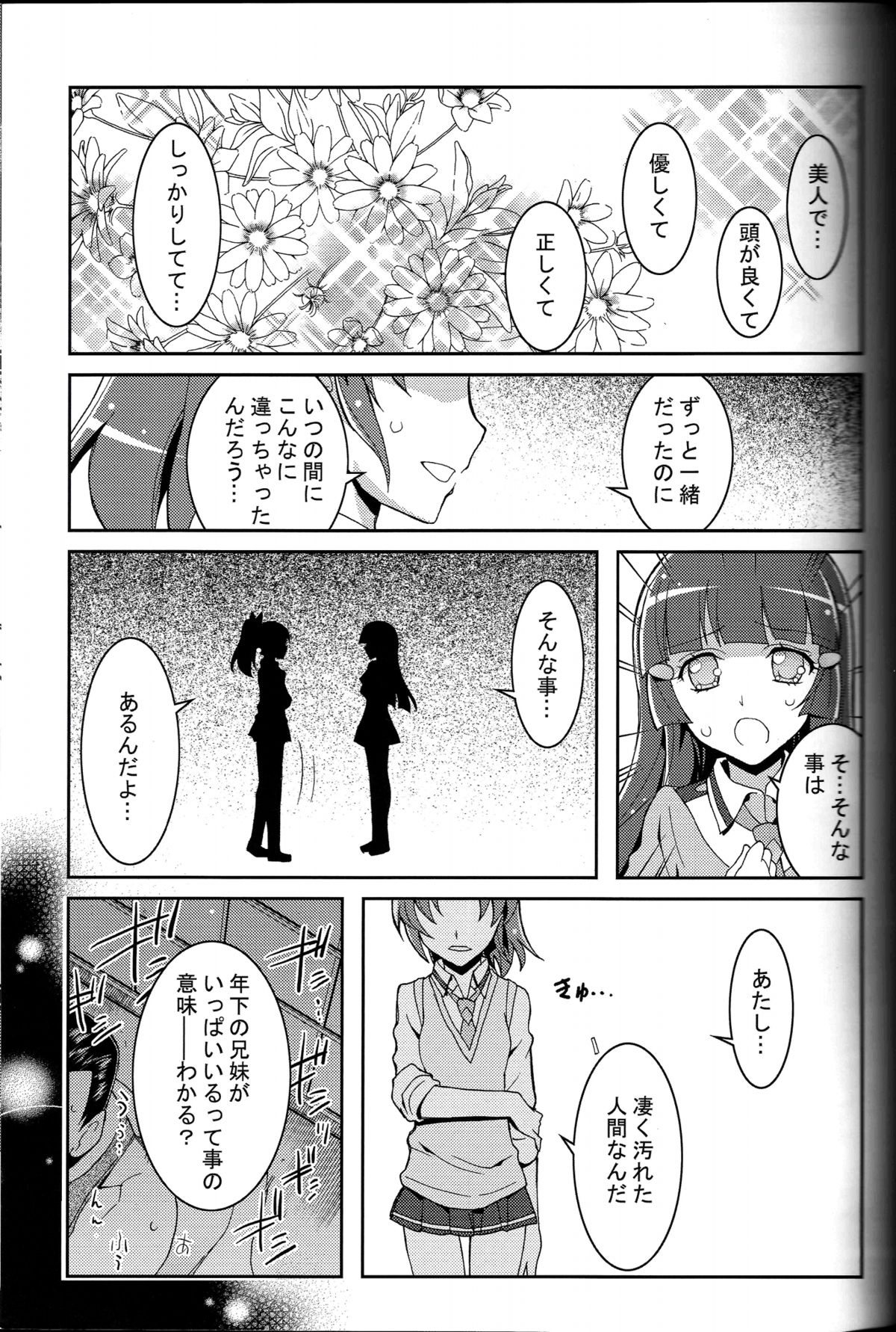 (C82) [PROJECTハラキリ (介錯)] SMILE×SMILE (スマイルプリキュア!)