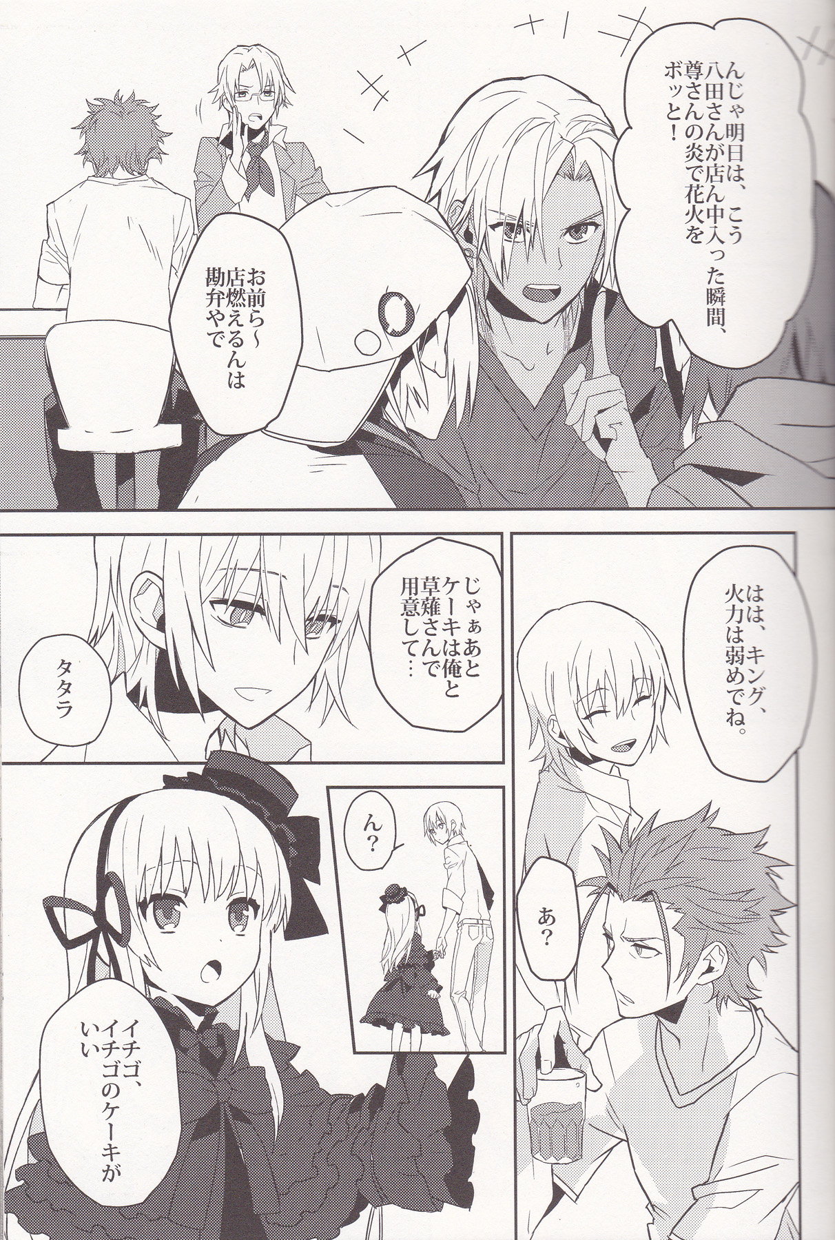 [UNAGI] YATAMISA ON THE SHORTCAKE (K)