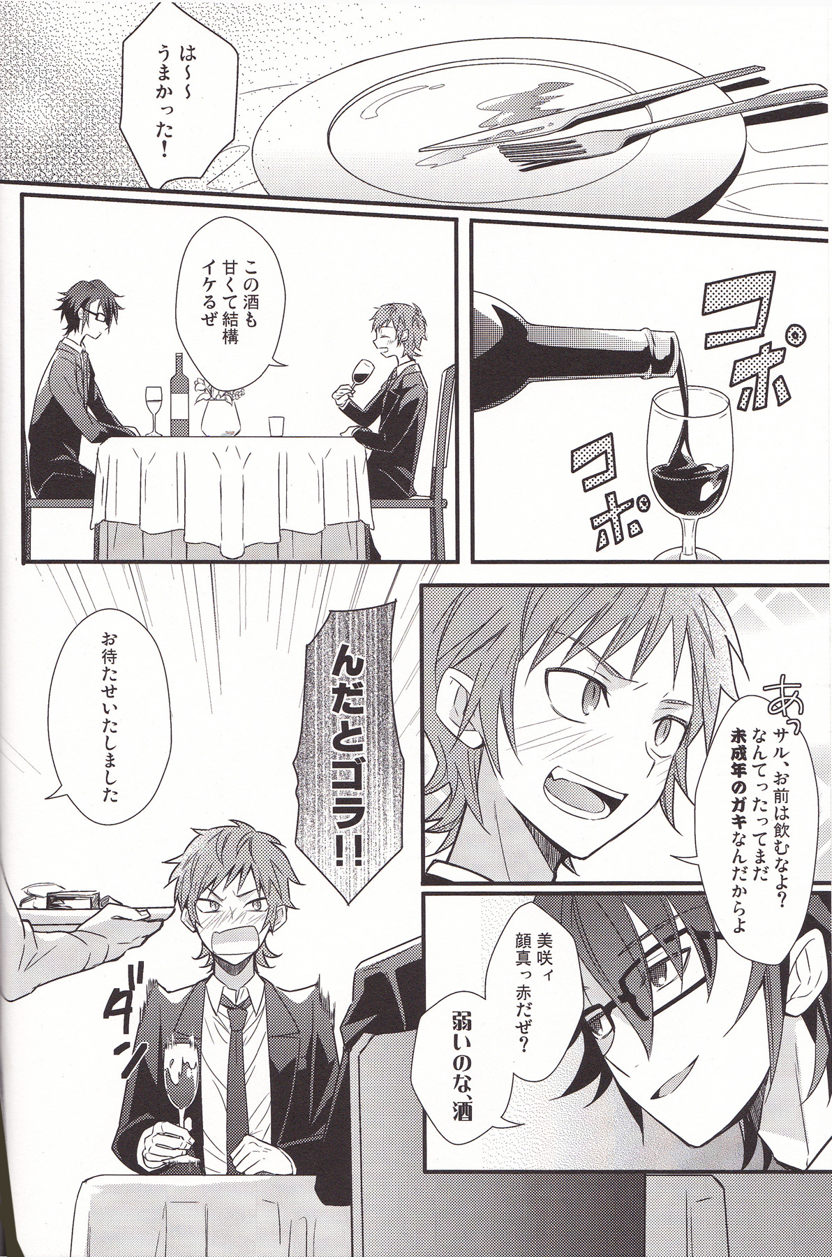 [UNAGI] YATAMISA ON THE SHORTCAKE (K)