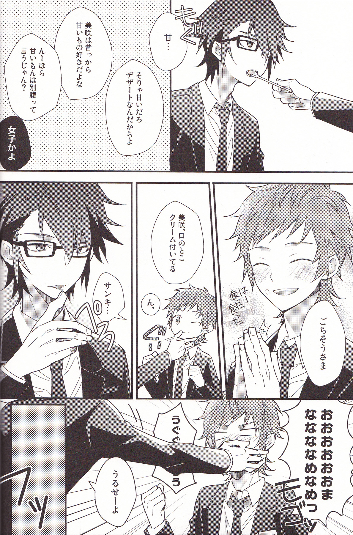 [UNAGI] YATAMISA ON THE SHORTCAKE (K)