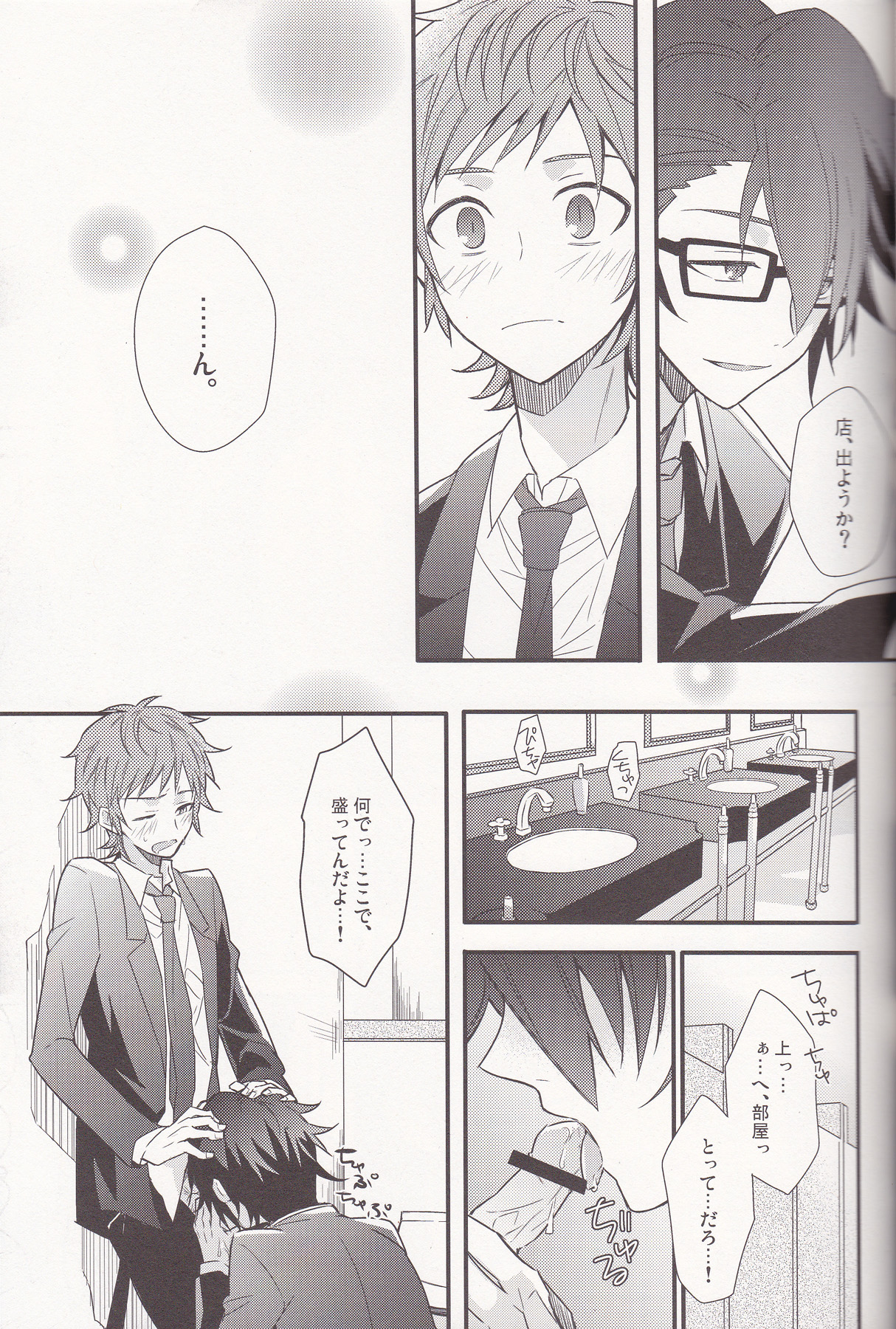 [UNAGI] YATAMISA ON THE SHORTCAKE (K)