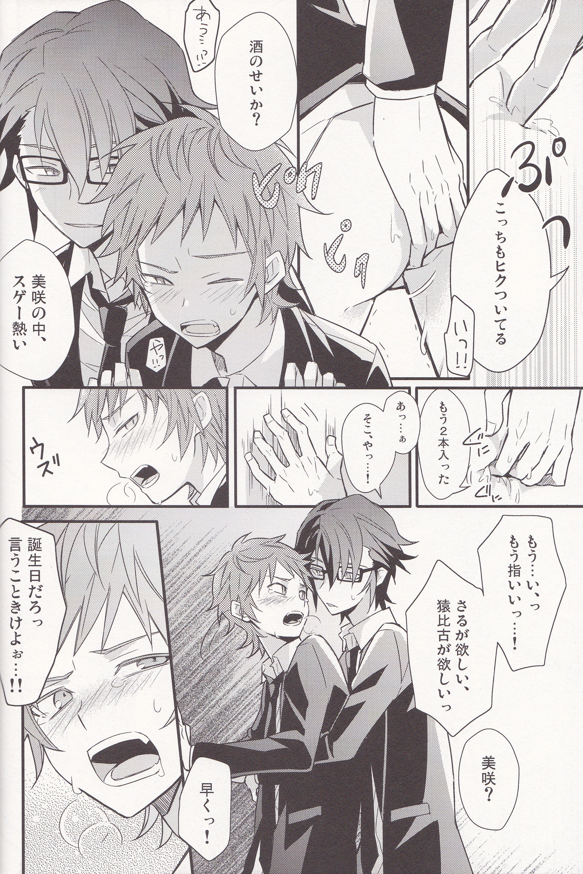 [UNAGI] YATAMISA ON THE SHORTCAKE (K)