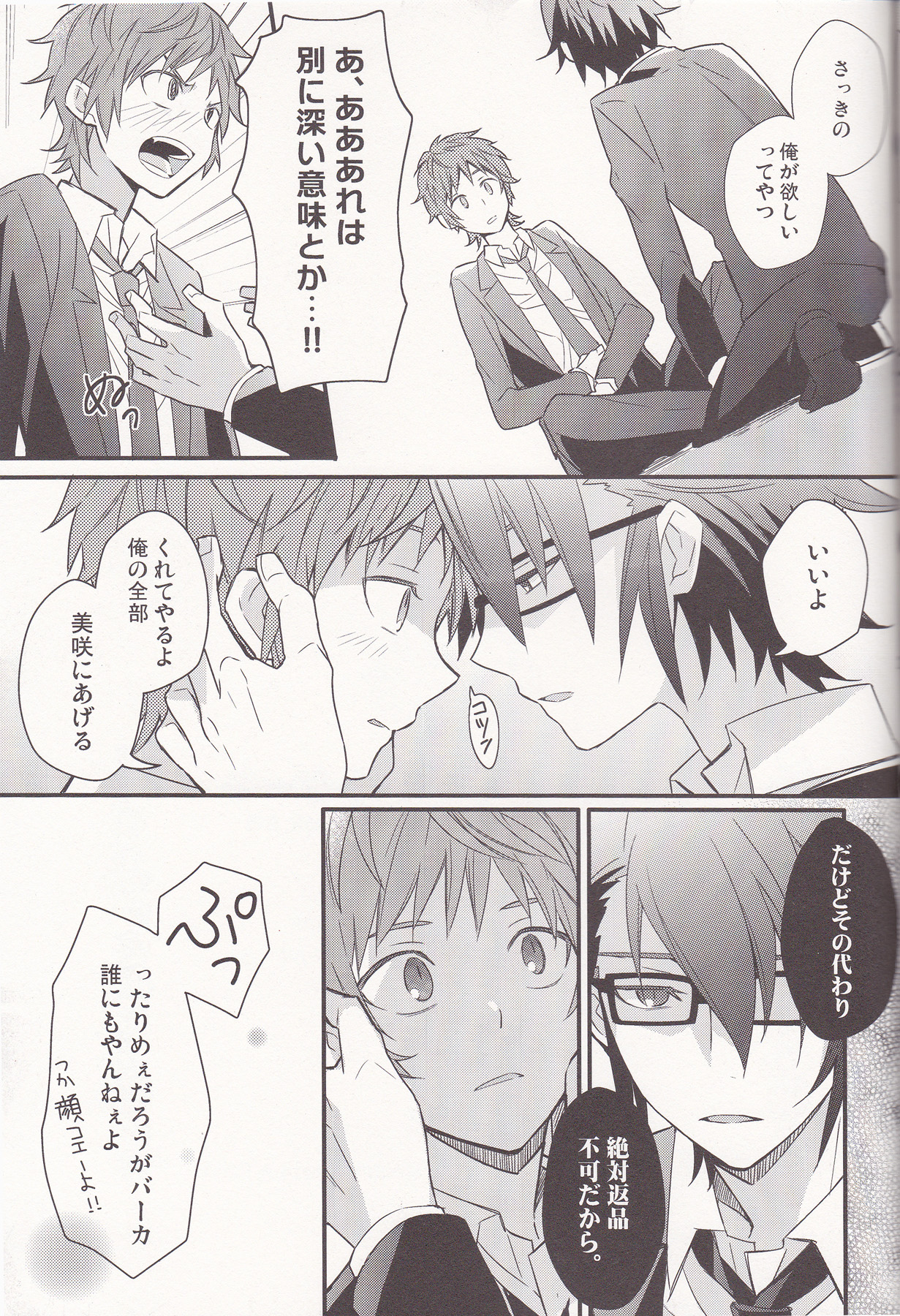 [UNAGI] YATAMISA ON THE SHORTCAKE (K)