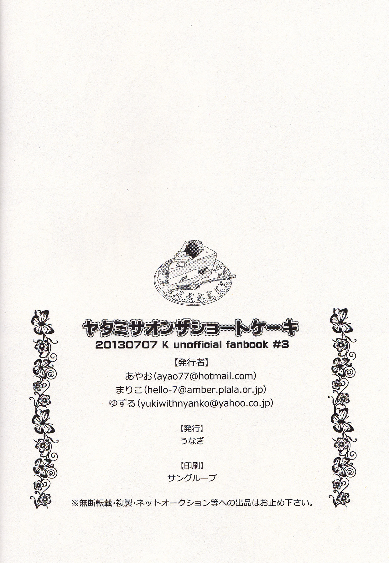 [UNAGI] YATAMISA ON THE SHORTCAKE (K)