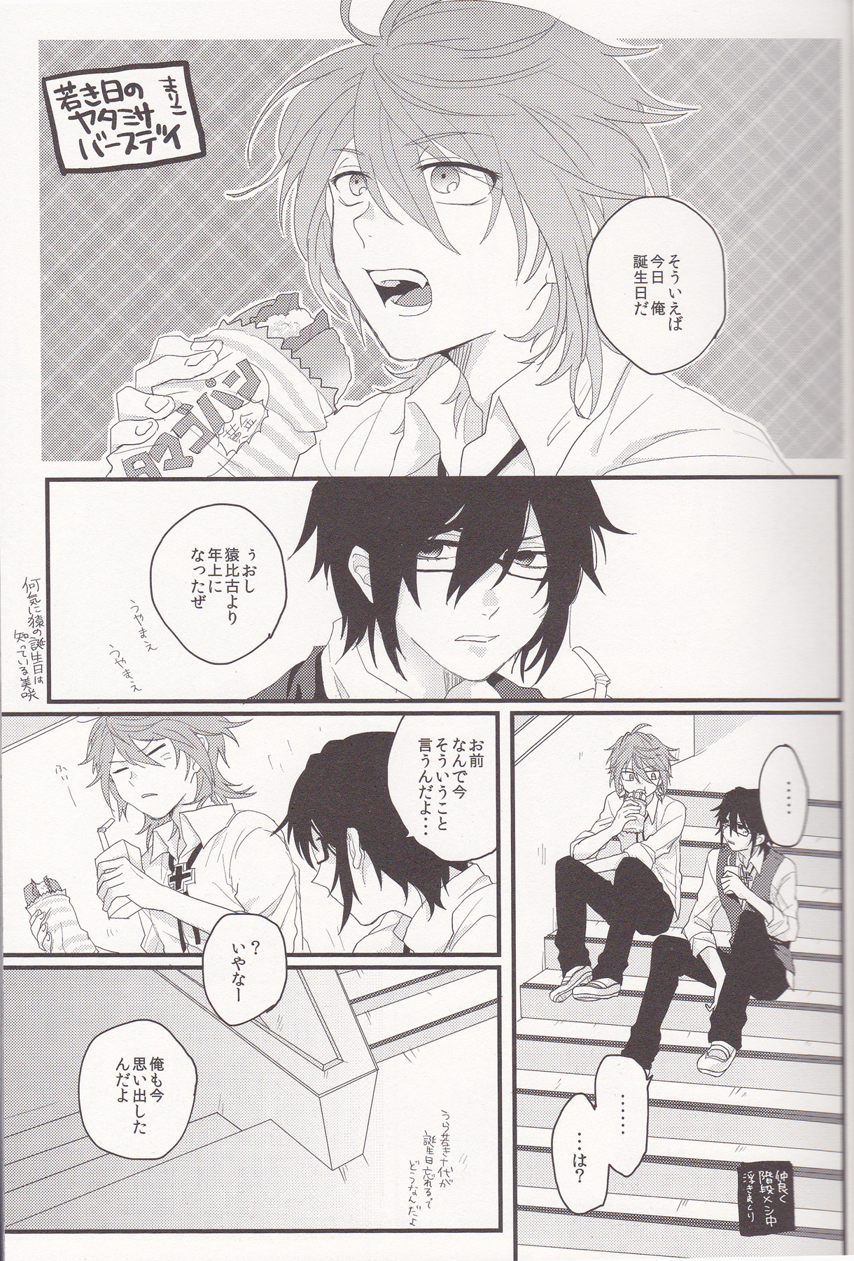 [UNAGI] YATAMISA ON THE SHORTCAKE (K)