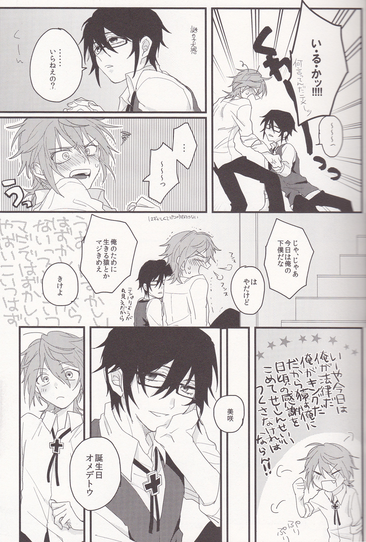 [UNAGI] YATAMISA ON THE SHORTCAKE (K)