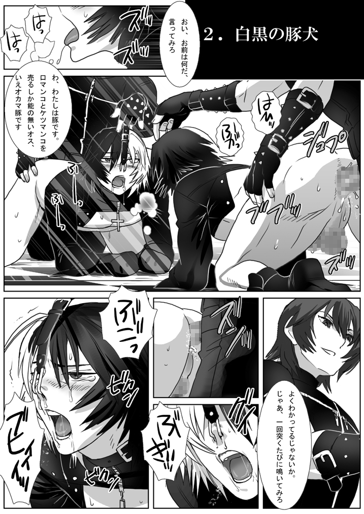 [しめさば] 鯖09:三頭の牡犬