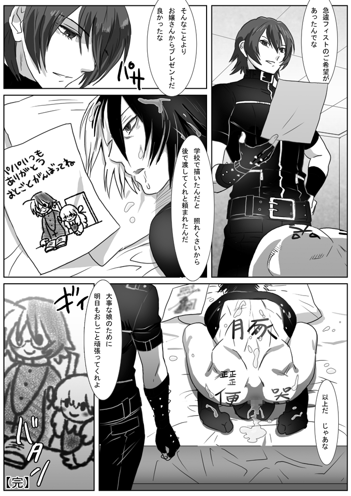 [しめさば] 鯖09:三頭の牡犬