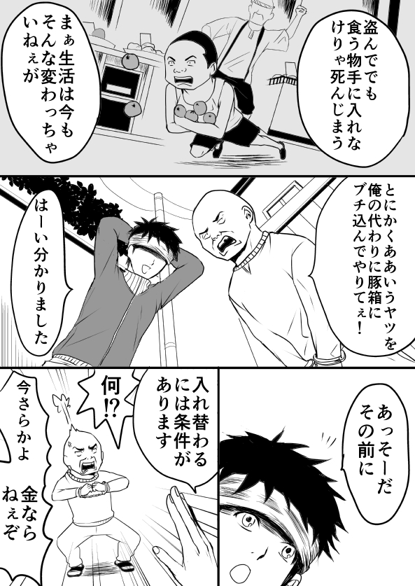 交換!!!【漫画漫画】