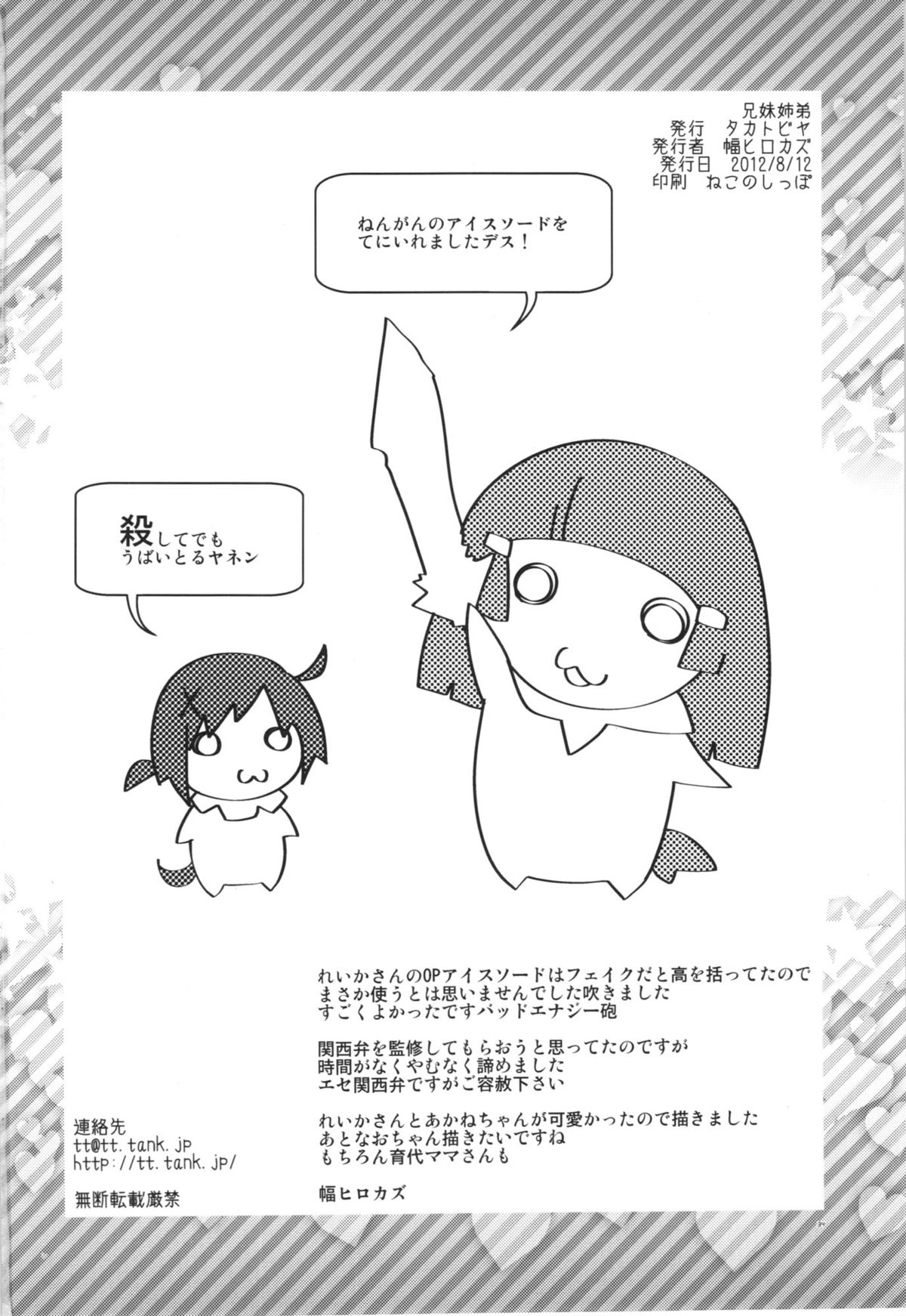 (C82) [タカトビヤ (幅ヒロカズ)] 兄妹姉弟 (スマイルプリキュア！)