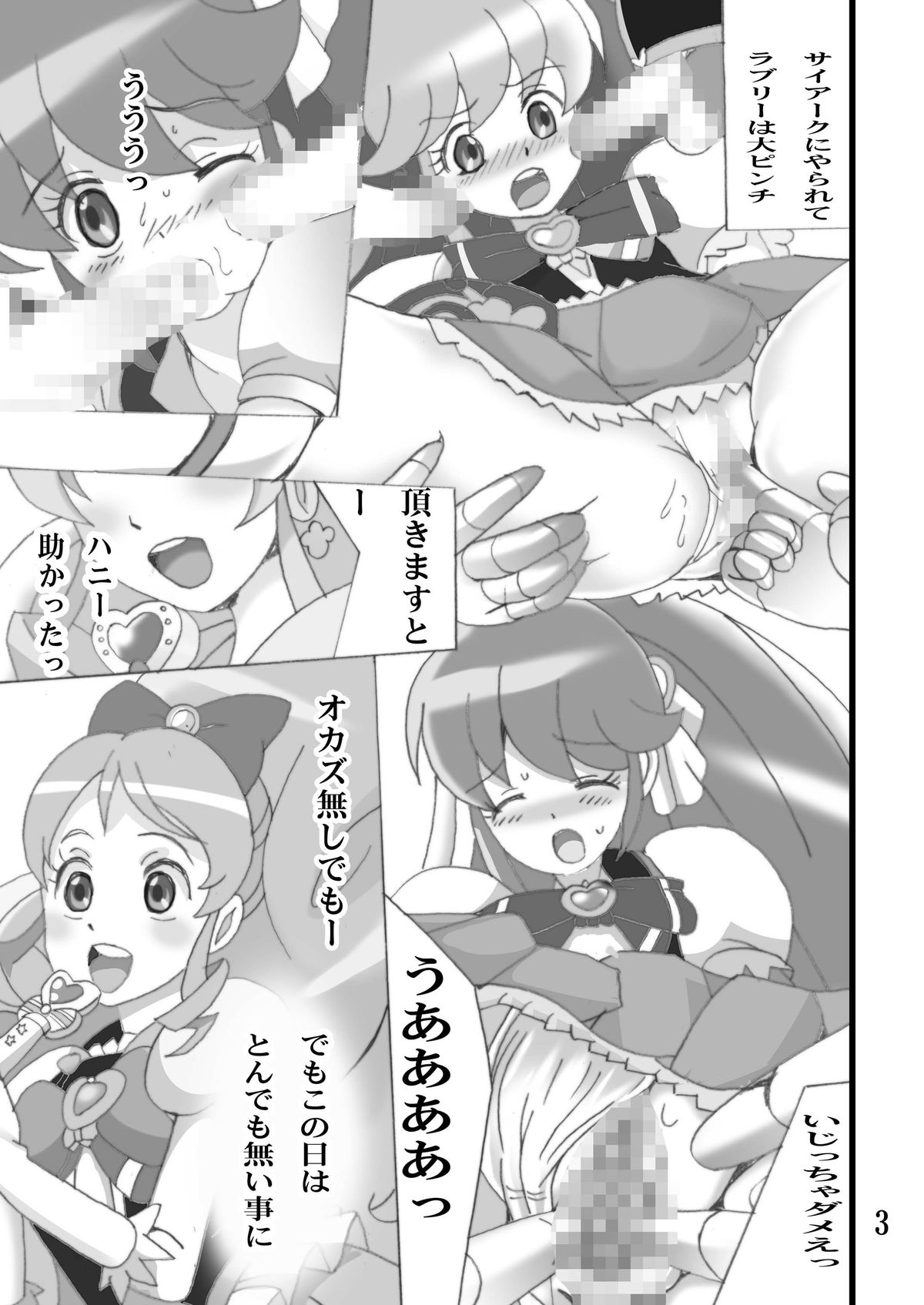 [塩屋 (塩屋舞子)] ああ～ふともも舐めるのおいしいなぁ～♪ (ハピネスチャージプリキュア!) [DL版]