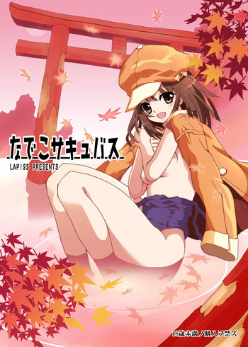 [Lapiss (K/DASH, 草野ゆぅ)] なでこサキュバス (化物語) [DL版]