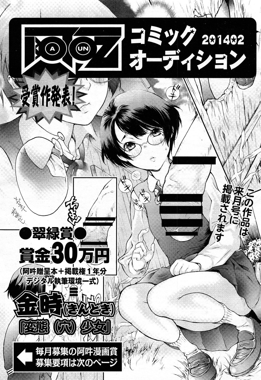 COMIC 阿吽 2014年2月号