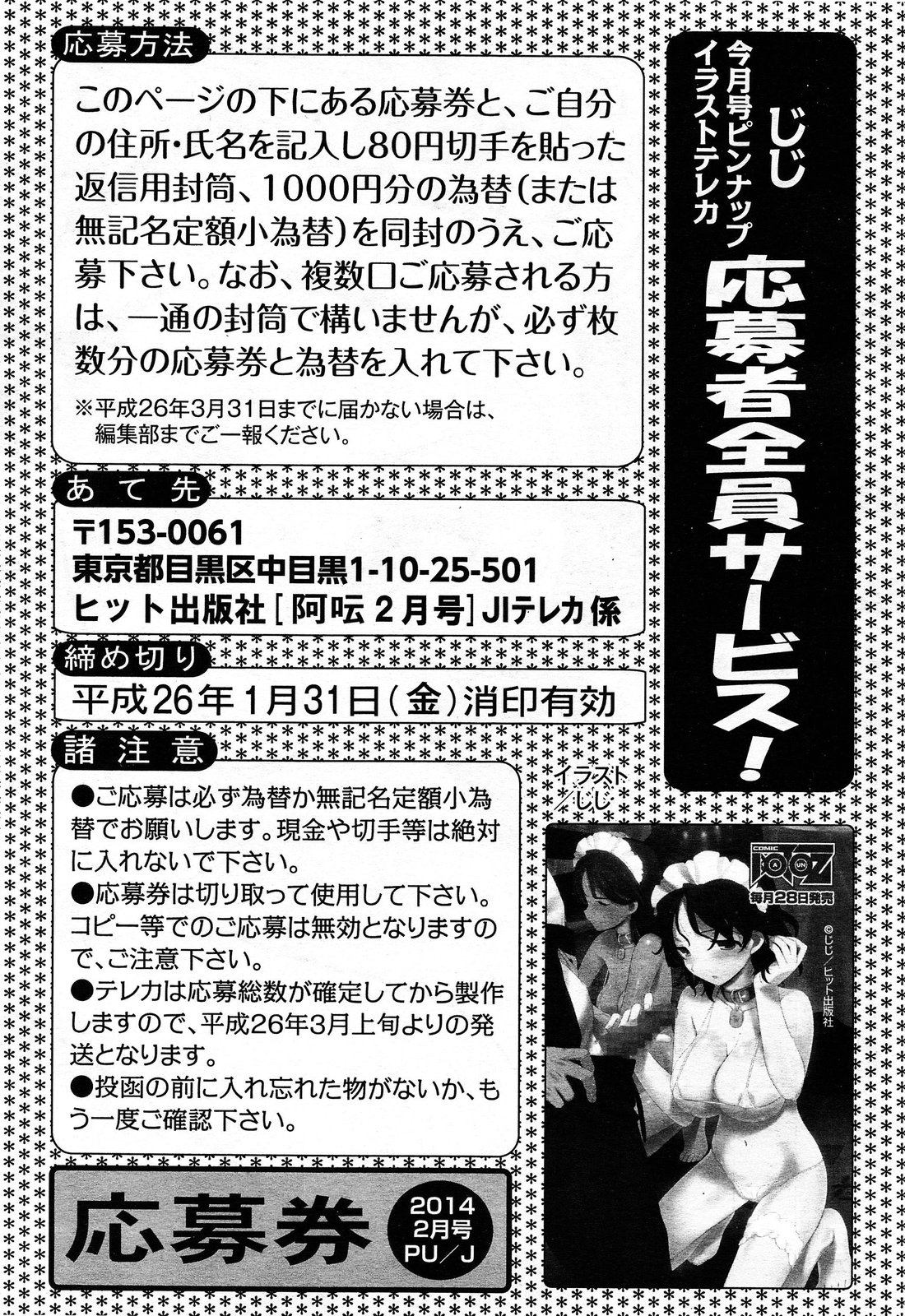 COMIC 阿吽 2014年2月号