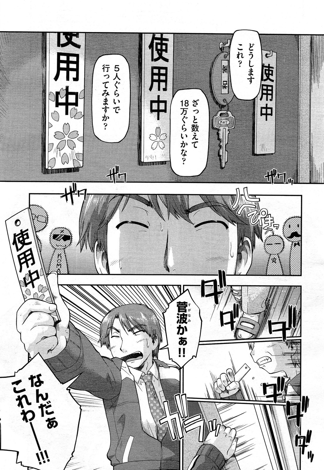 COMIC 阿吽 2014年2月号