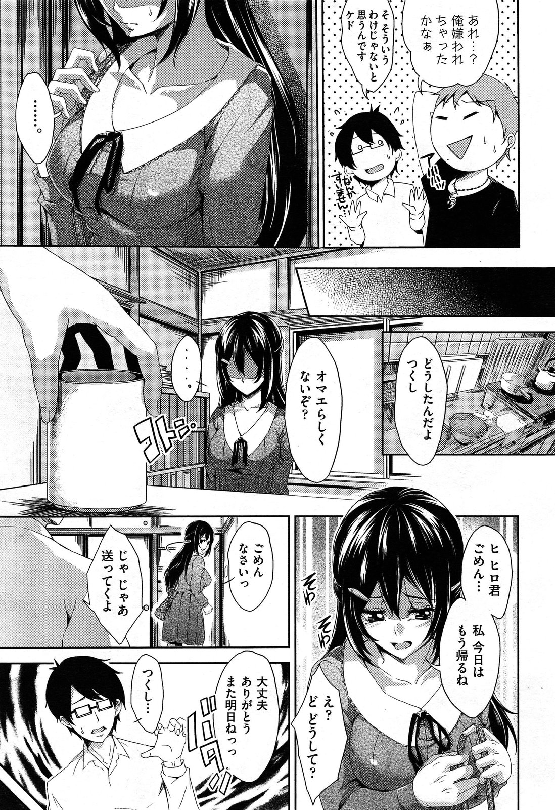 COMIC 阿吽 2014年2月号