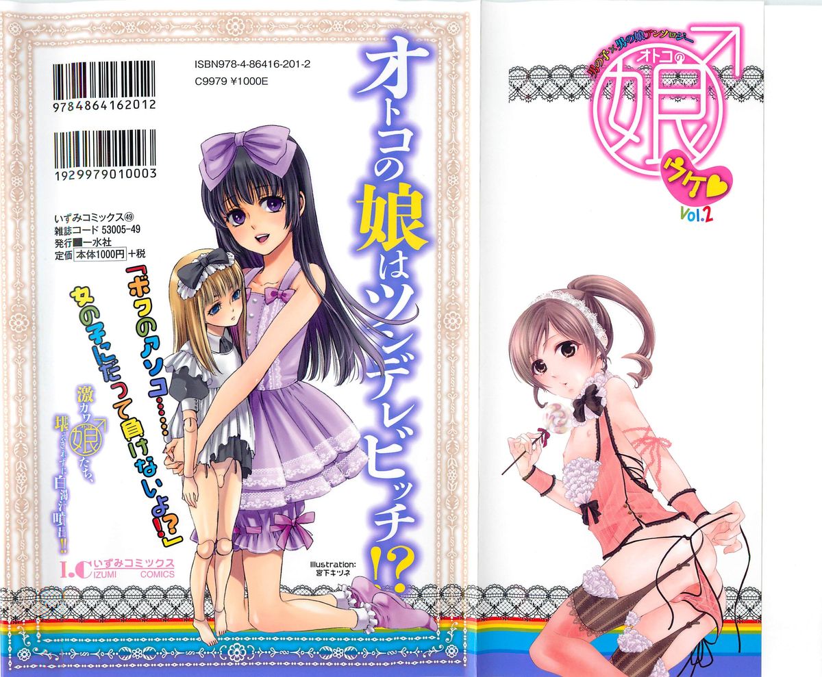 [アンソロジー] オトコの娘ウケ Vol. 2 [英訳]