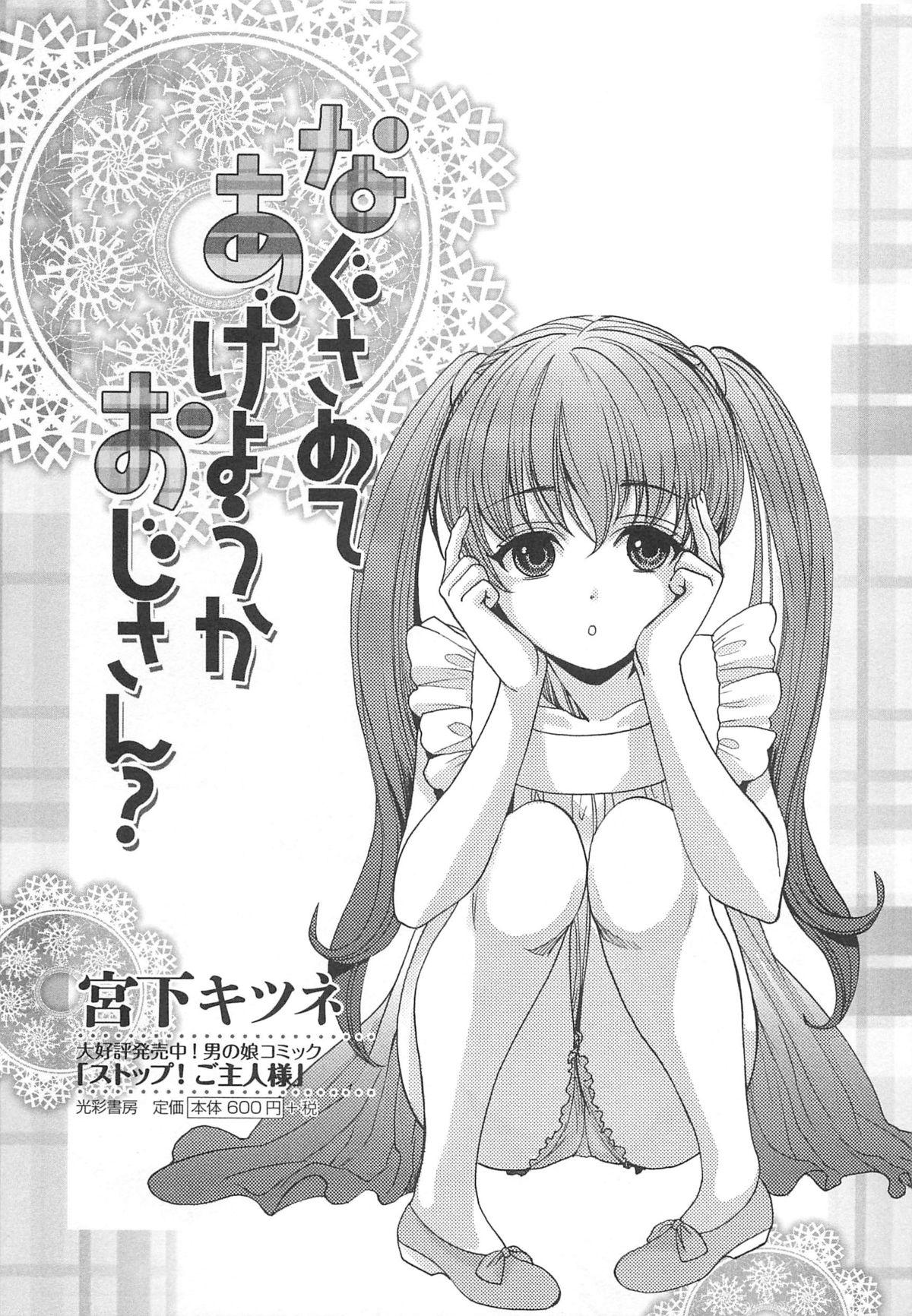 [アンソロジー] オトコの娘ウケ Vol. 2 [英訳]