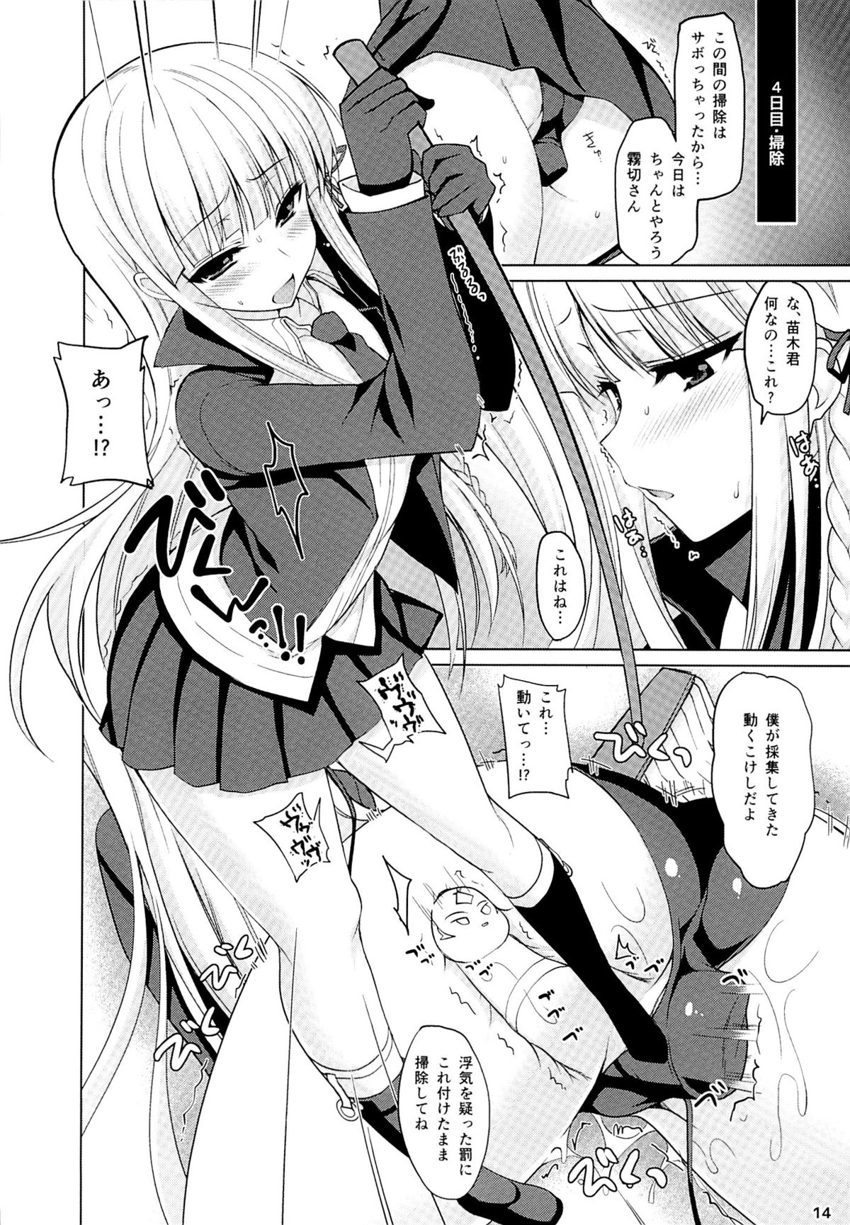 (C85) [にのこや (にの子)] 僕と霧切さんの七日間戦争 (ダンガンロンパ)