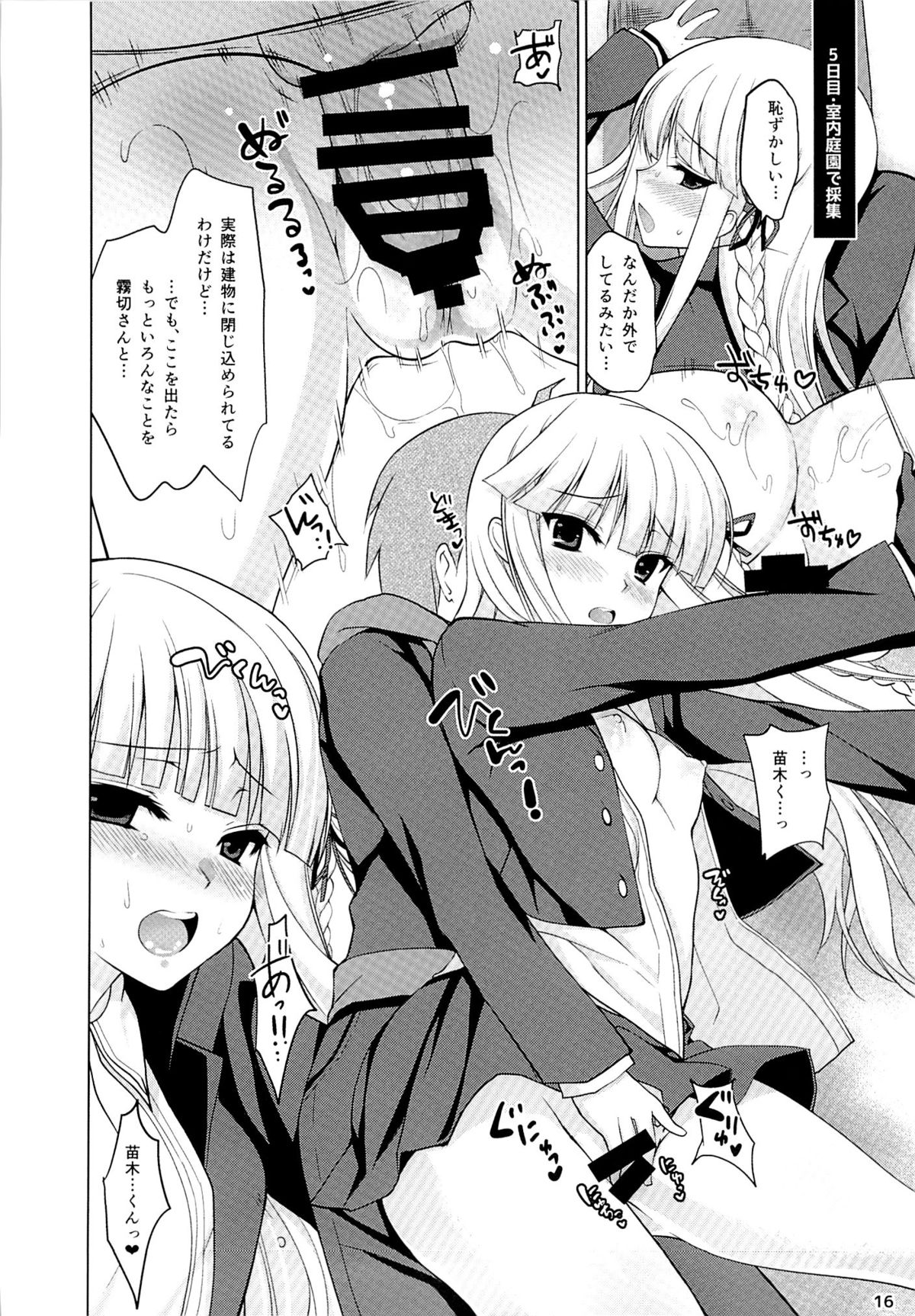(C85) [にのこや (にの子)] 僕と霧切さんの七日間戦争 (ダンガンロンパ)
