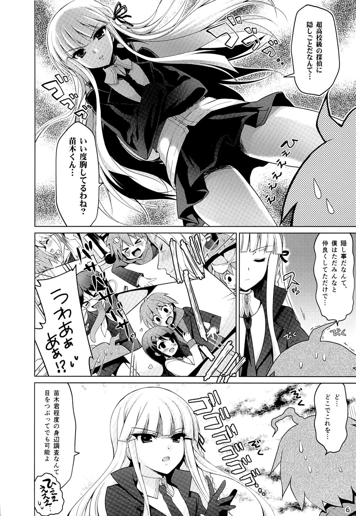 (C85) [にのこや (にの子)] 僕と霧切さんの七日間戦争 (ダンガンロンパ)