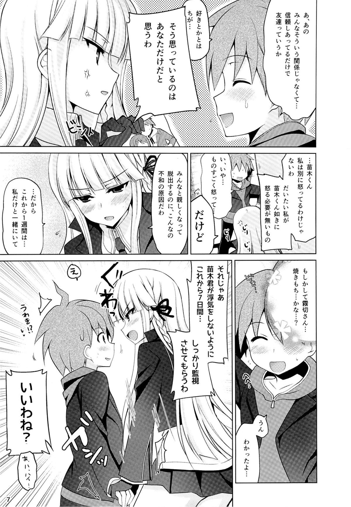 (C85) [にのこや (にの子)] 僕と霧切さんの七日間戦争 (ダンガンロンパ)