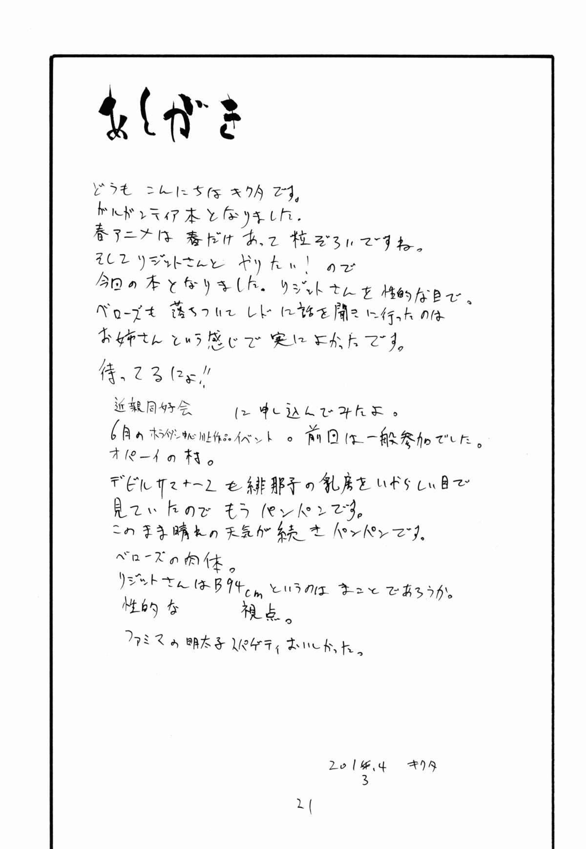 (COMIC1☆7) [キングリボルバー (菊田高次)] 春おっぱい (翠星のガルガンティア)