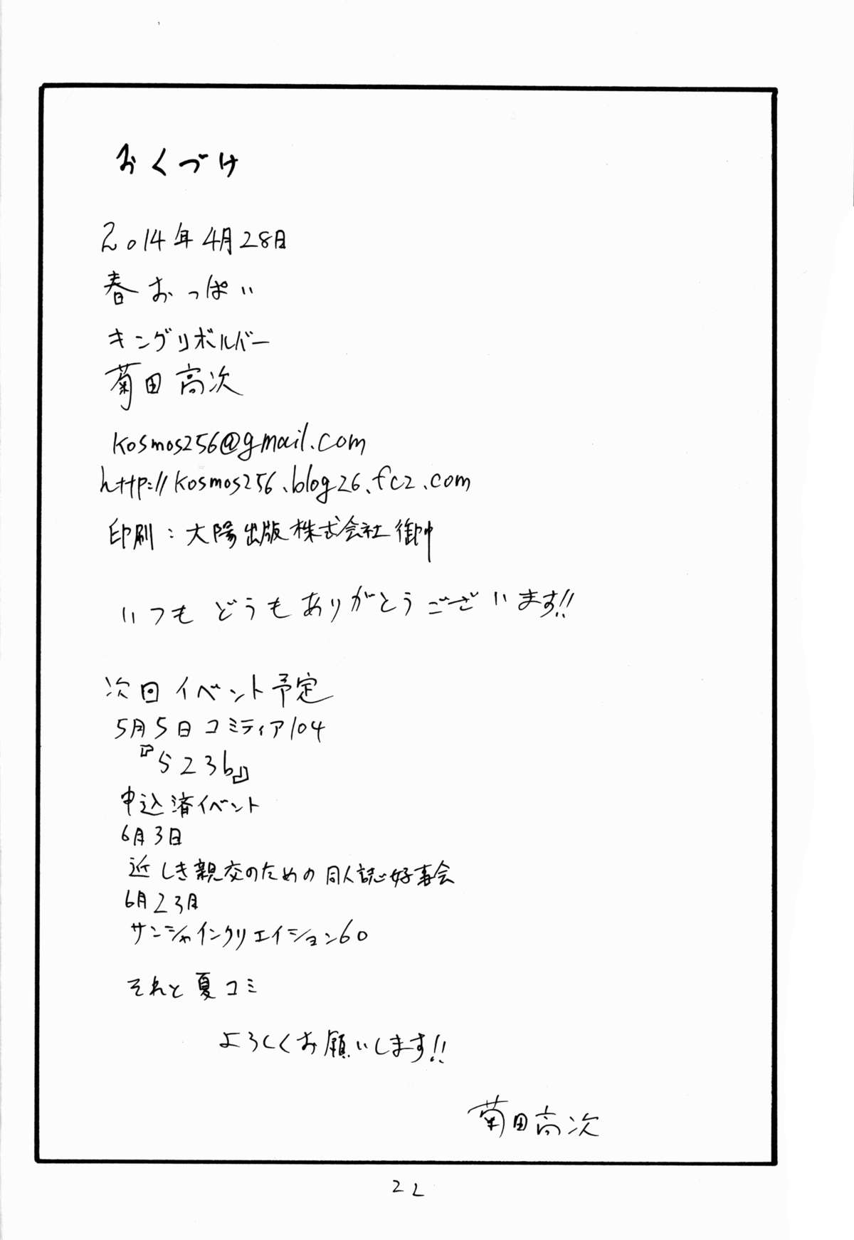 (COMIC1☆7) [キングリボルバー (菊田高次)] 春おっぱい (翠星のガルガンティア)