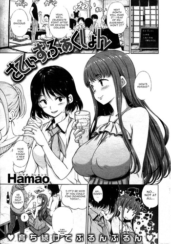 [Hamao] さてぃすふぁくしょん (COMIC 快楽天ビースト 2013年8月号) [英訳]