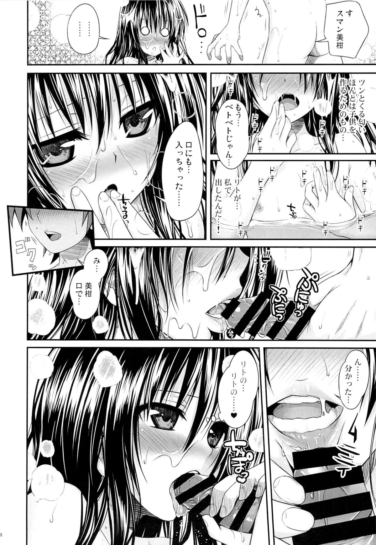 (C85) [40010壱号 (40010試作型)] Eat the Orange in the Bath (ToLOVEる-とらぶる-)