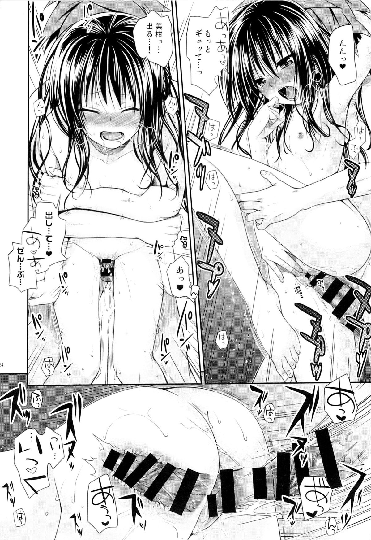 (C85) [40010壱号 (40010試作型)] Eat the Orange in the Bath (ToLOVEる-とらぶる-)