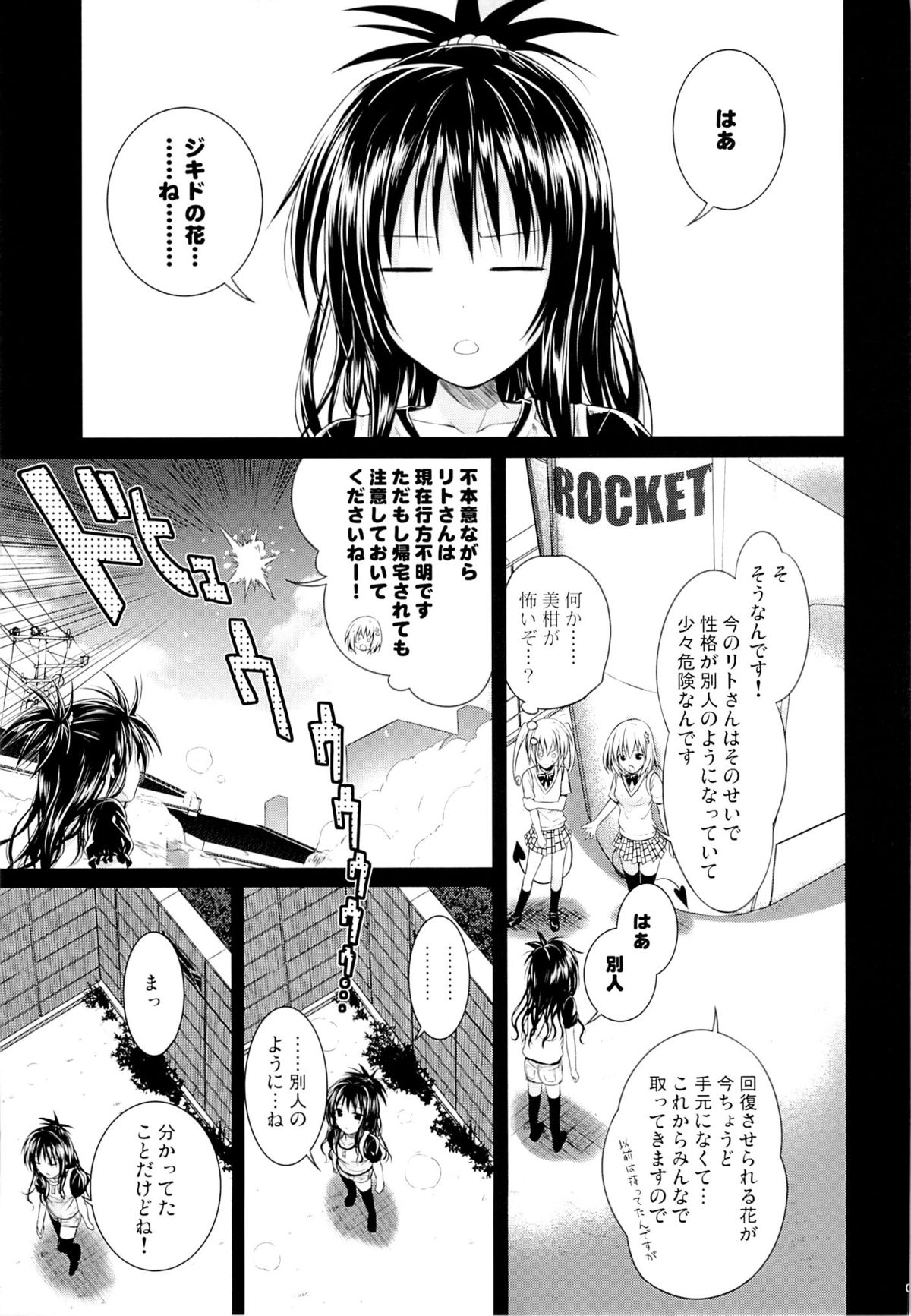 (C85) [40010壱号 (40010試作型)] Eat the Orange in the Bath (ToLOVEる-とらぶる-)