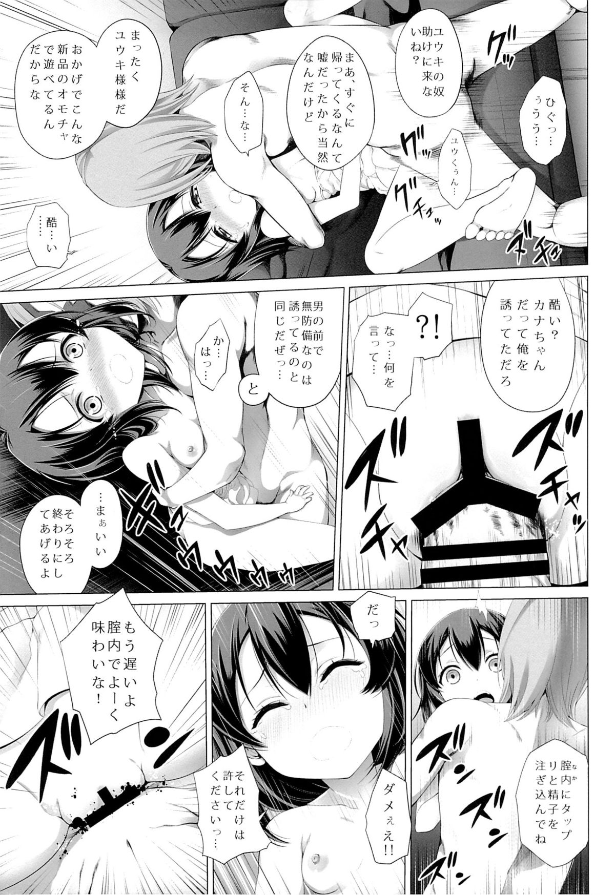 (C85) [黒社 (クロイノ)] いつかの夏休み