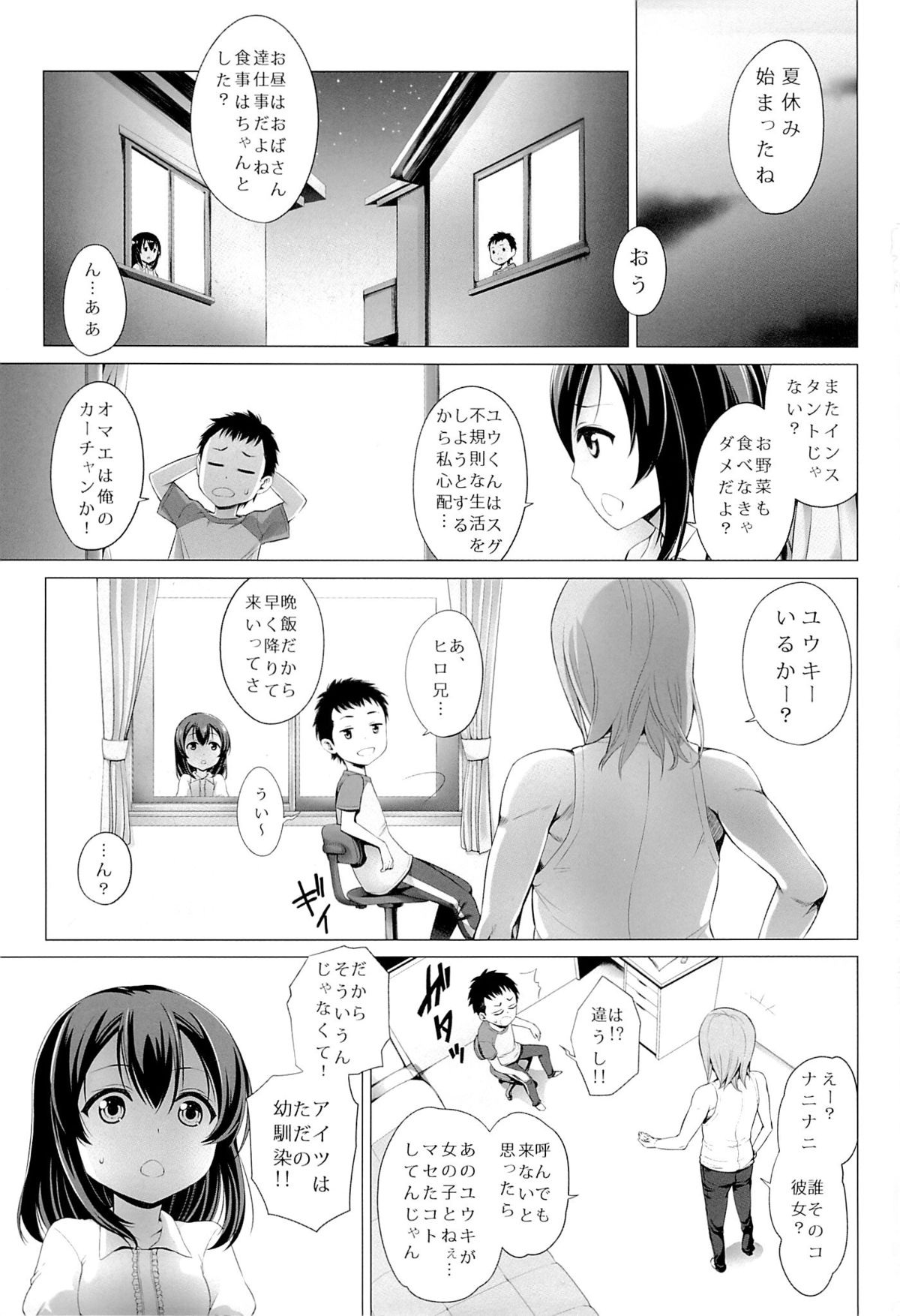 (C85) [黒社 (クロイノ)] いつかの夏休み