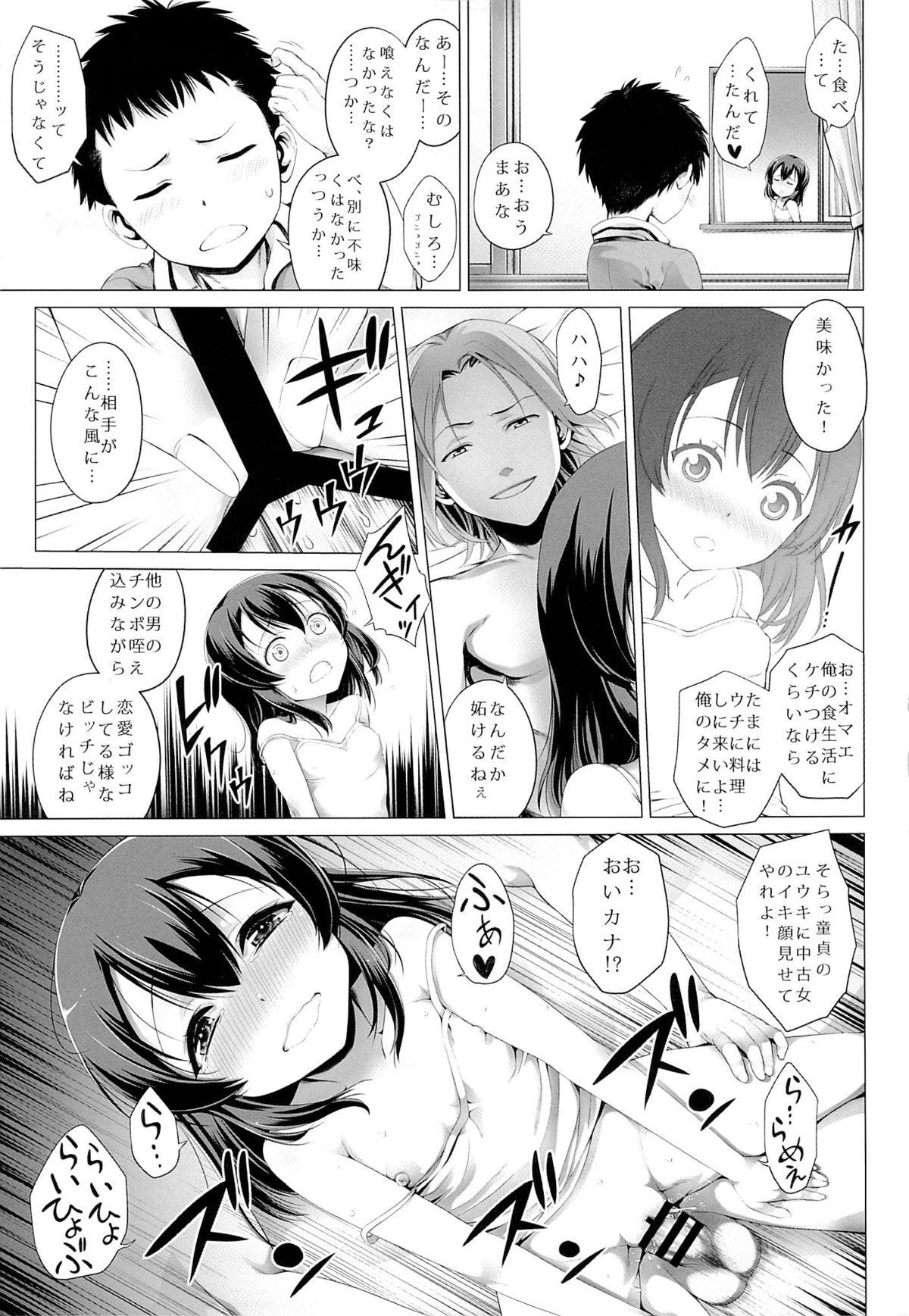(C85) [黒社 (クロイノ)] いつかの夏休み