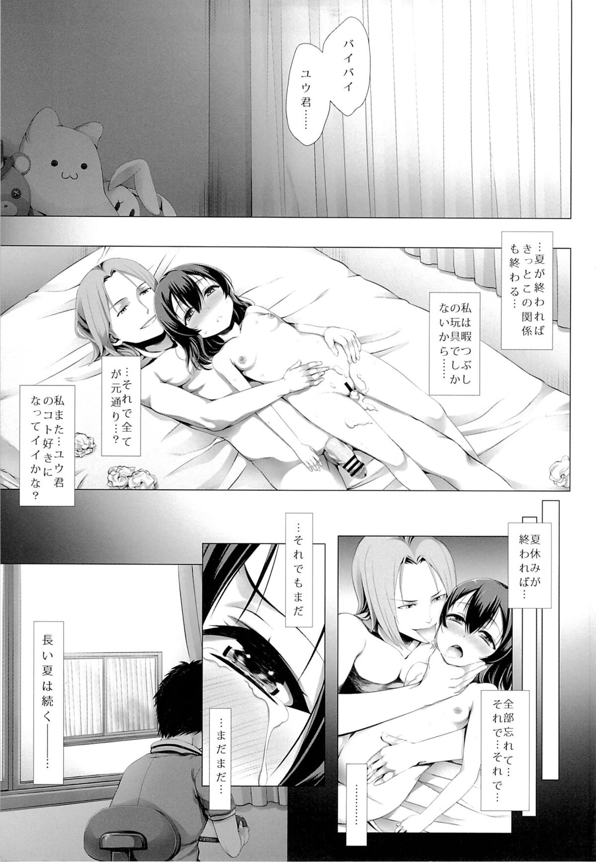 (C85) [黒社 (クロイノ)] いつかの夏休み