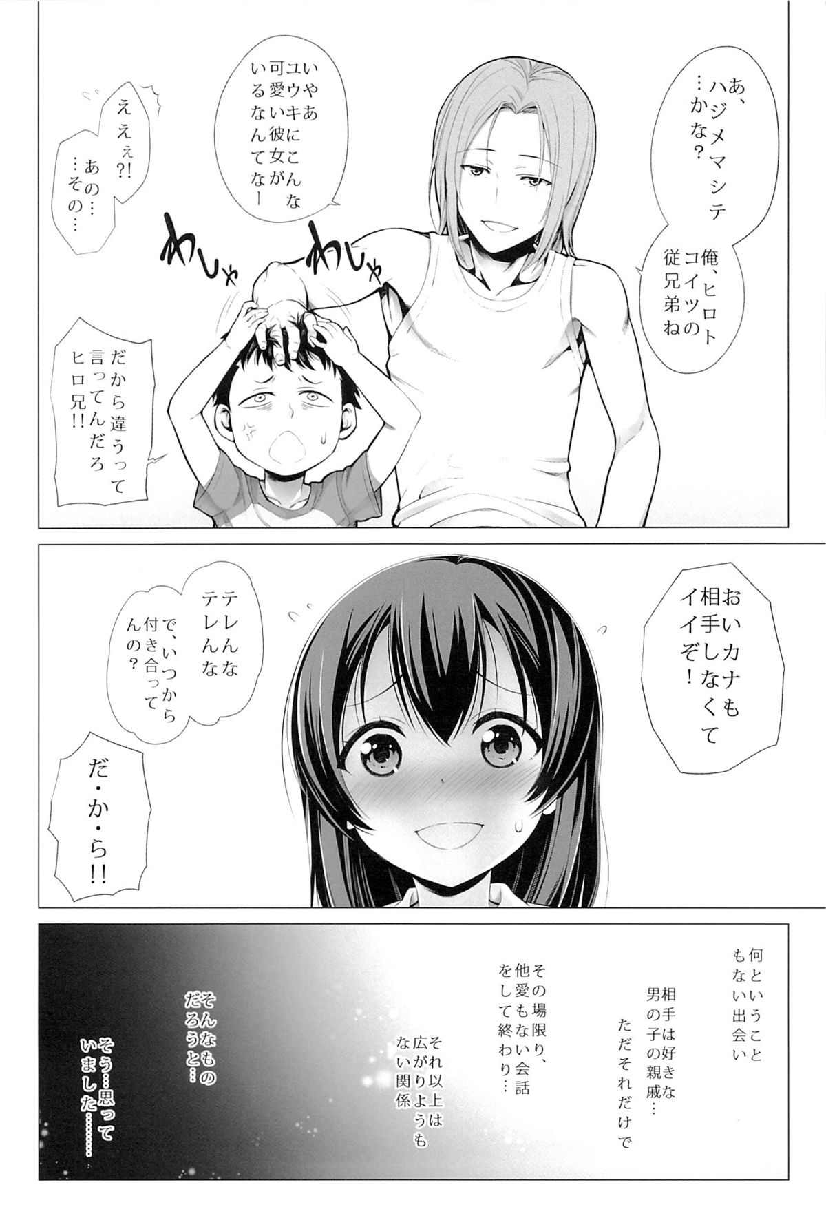 (C85) [黒社 (クロイノ)] いつかの夏休み