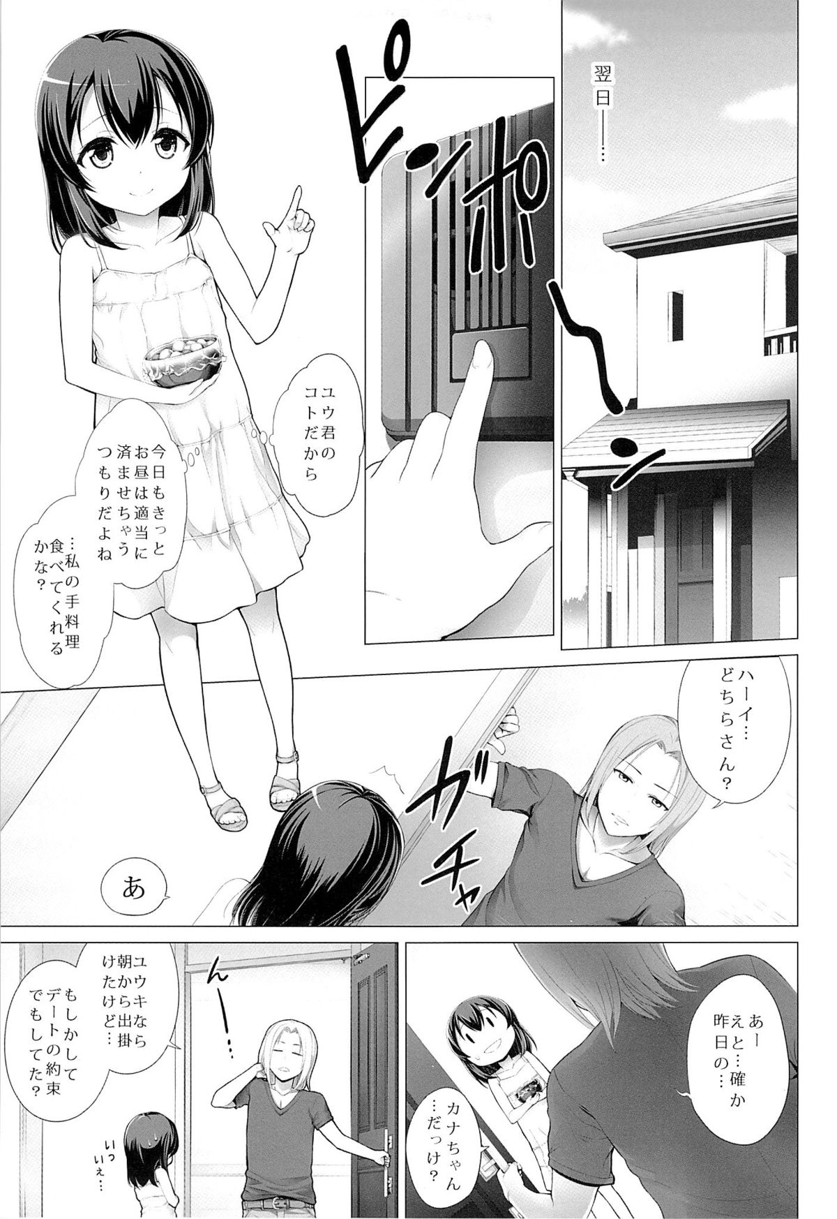 (C85) [黒社 (クロイノ)] いつかの夏休み