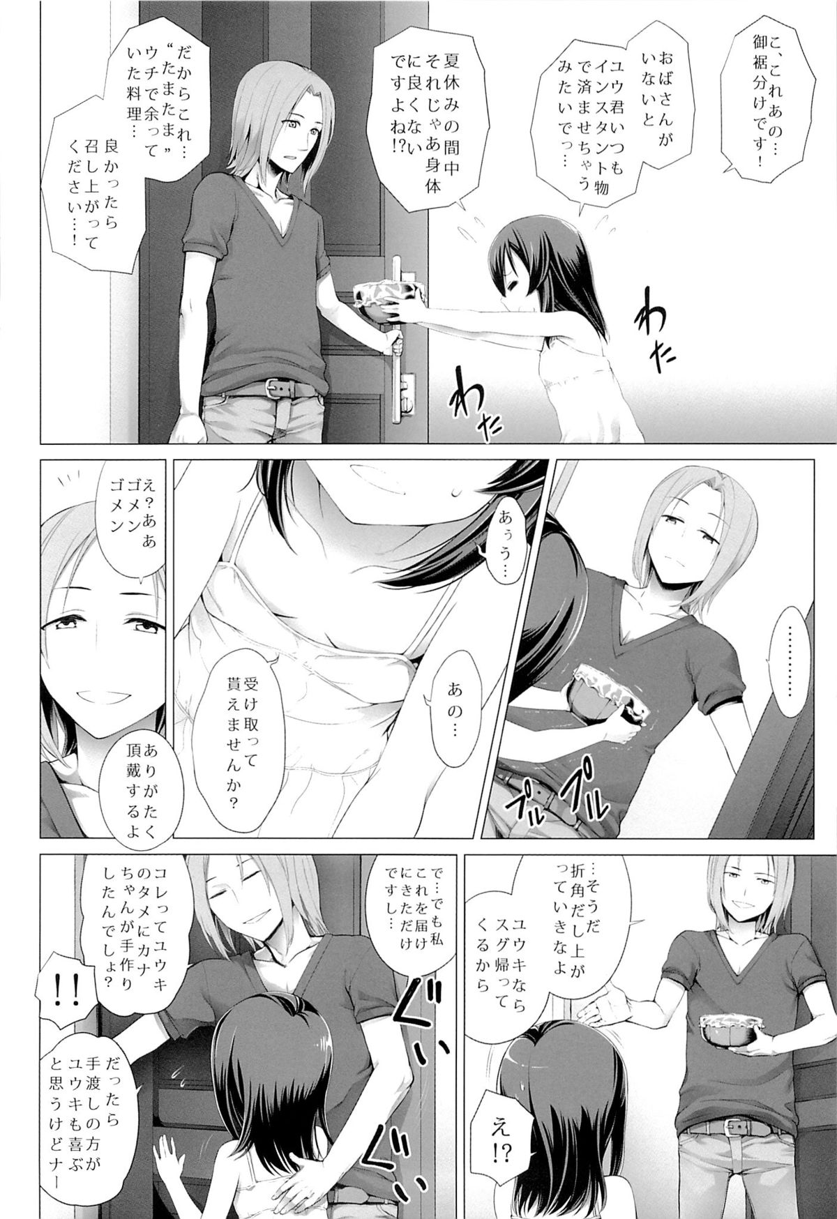 (C85) [黒社 (クロイノ)] いつかの夏休み