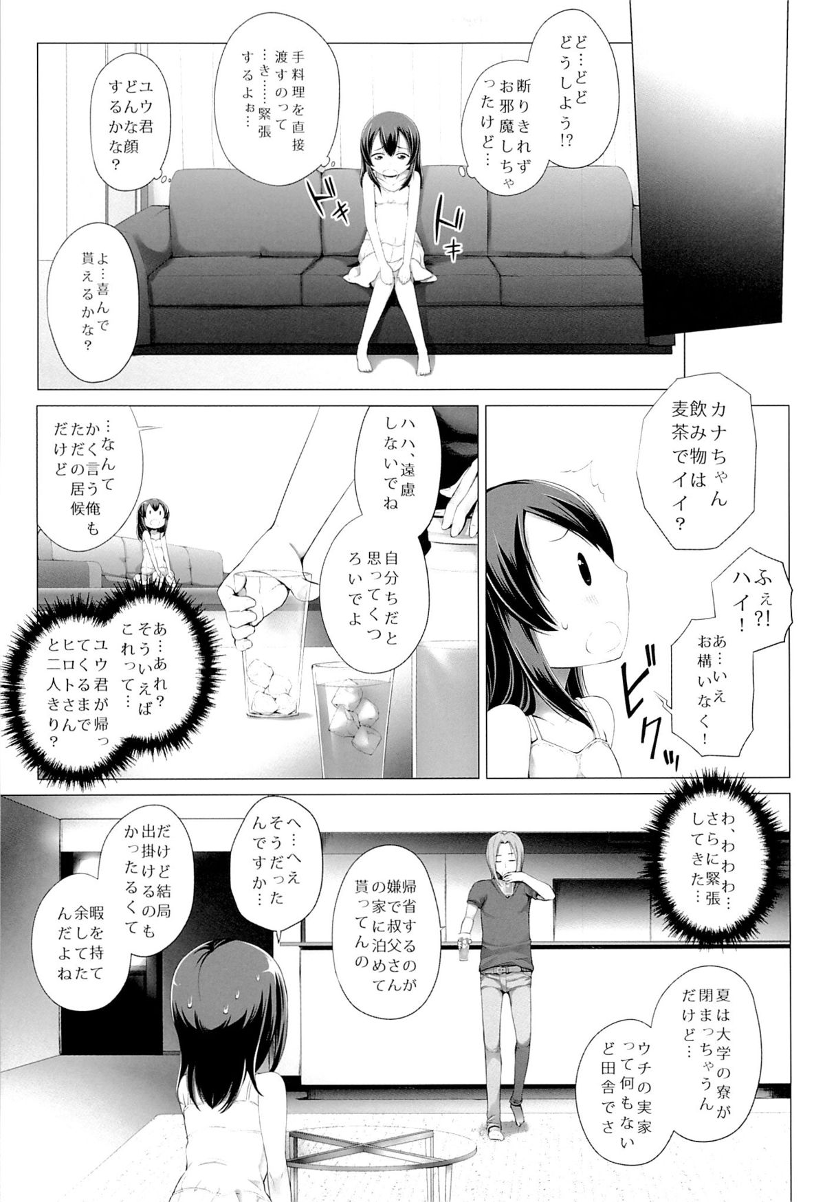 (C85) [黒社 (クロイノ)] いつかの夏休み
