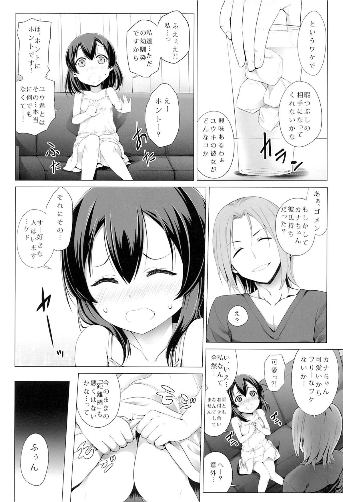 (C85) [黒社 (クロイノ)] いつかの夏休み